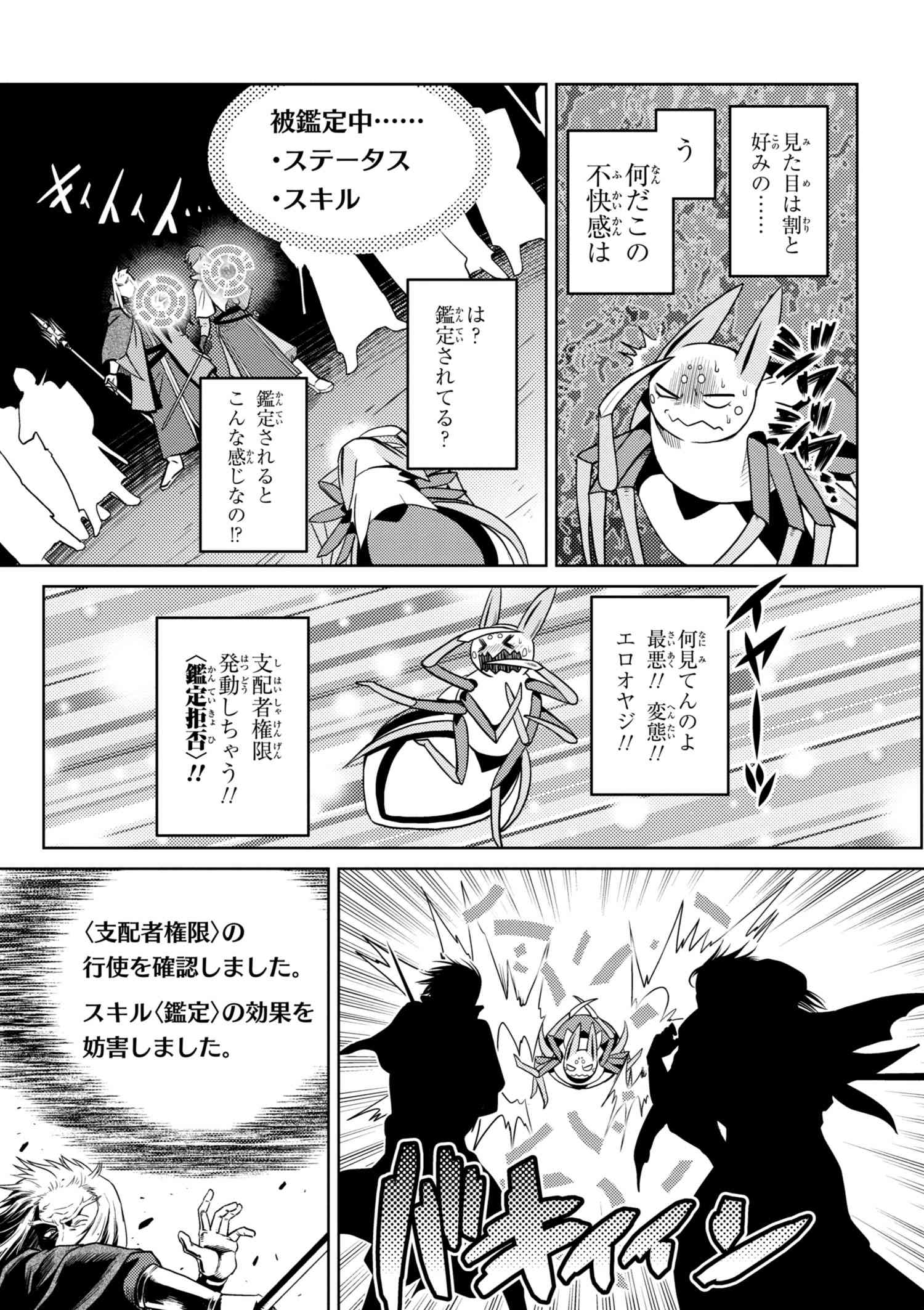 Kumo Desu ga, Nani ka? - Chapter 33.1 - Page 15