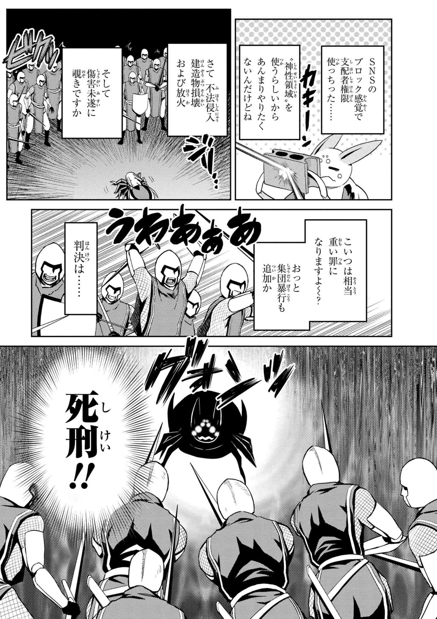 Kumo Desu ga, Nani ka? - Chapter 33.1 - Page 16