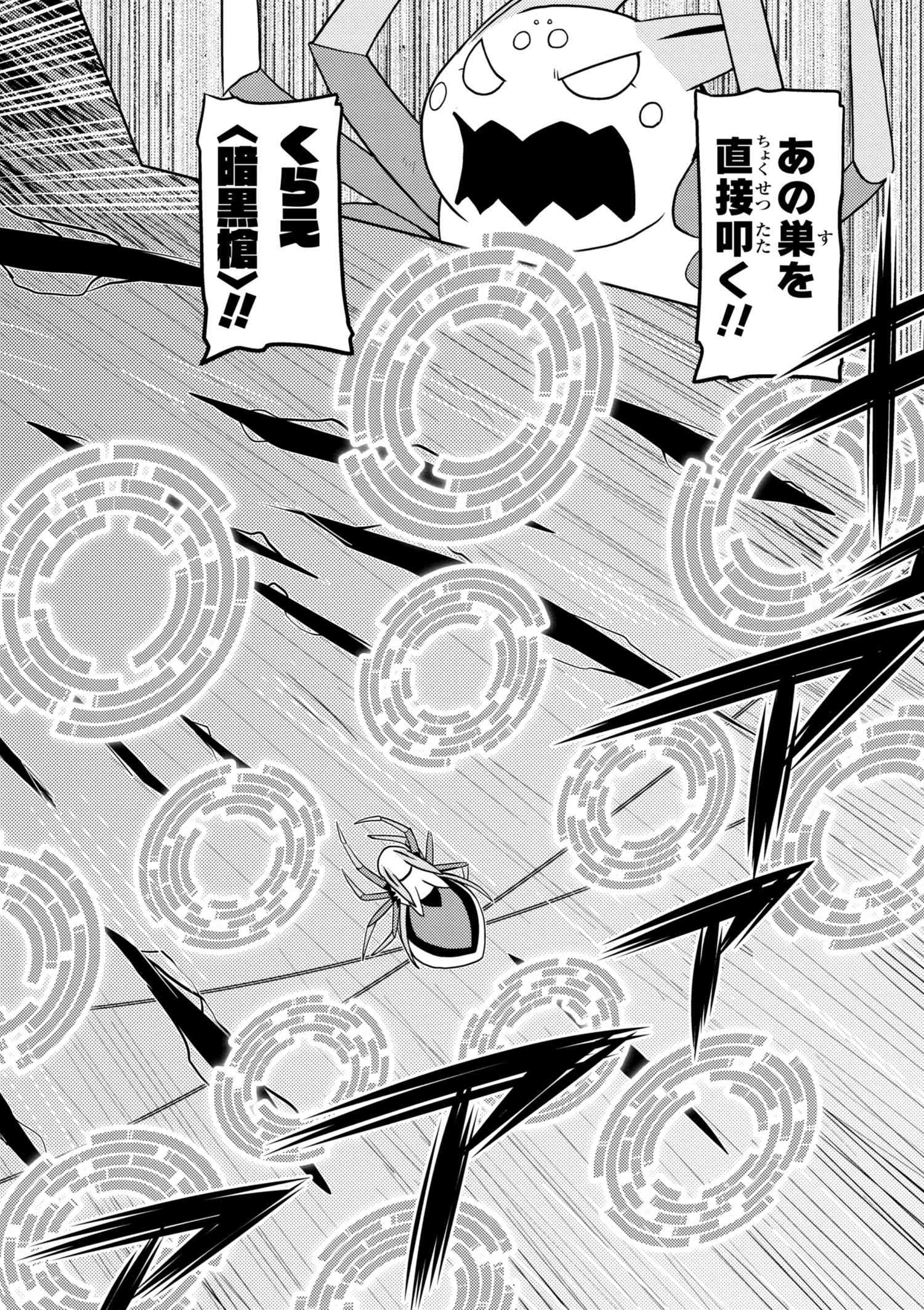 Kumo Desu ga, Nani ka? - Chapter 33.1 - Page 2