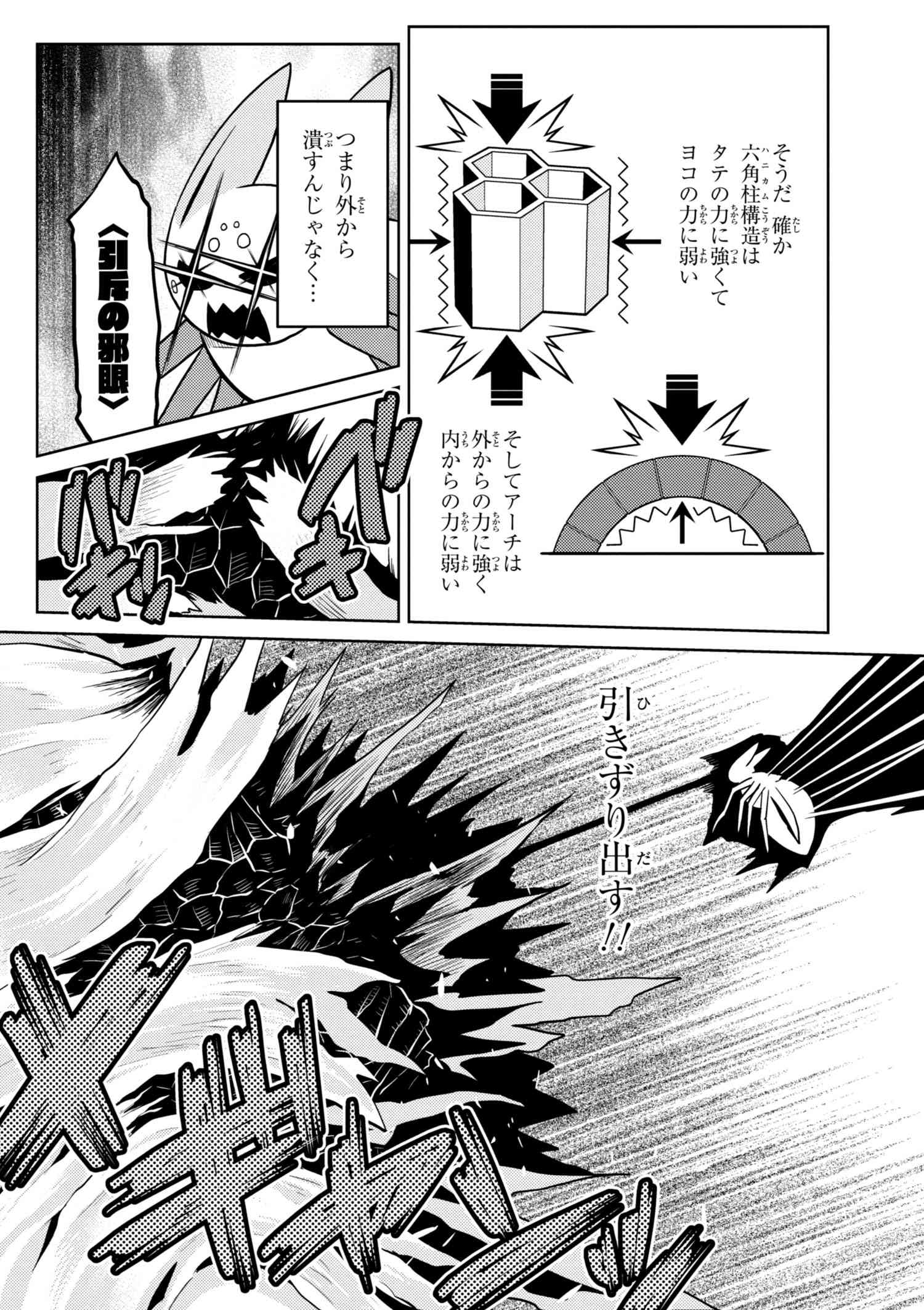 Kumo Desu ga, Nani ka? - Chapter 33.1 - Page 4