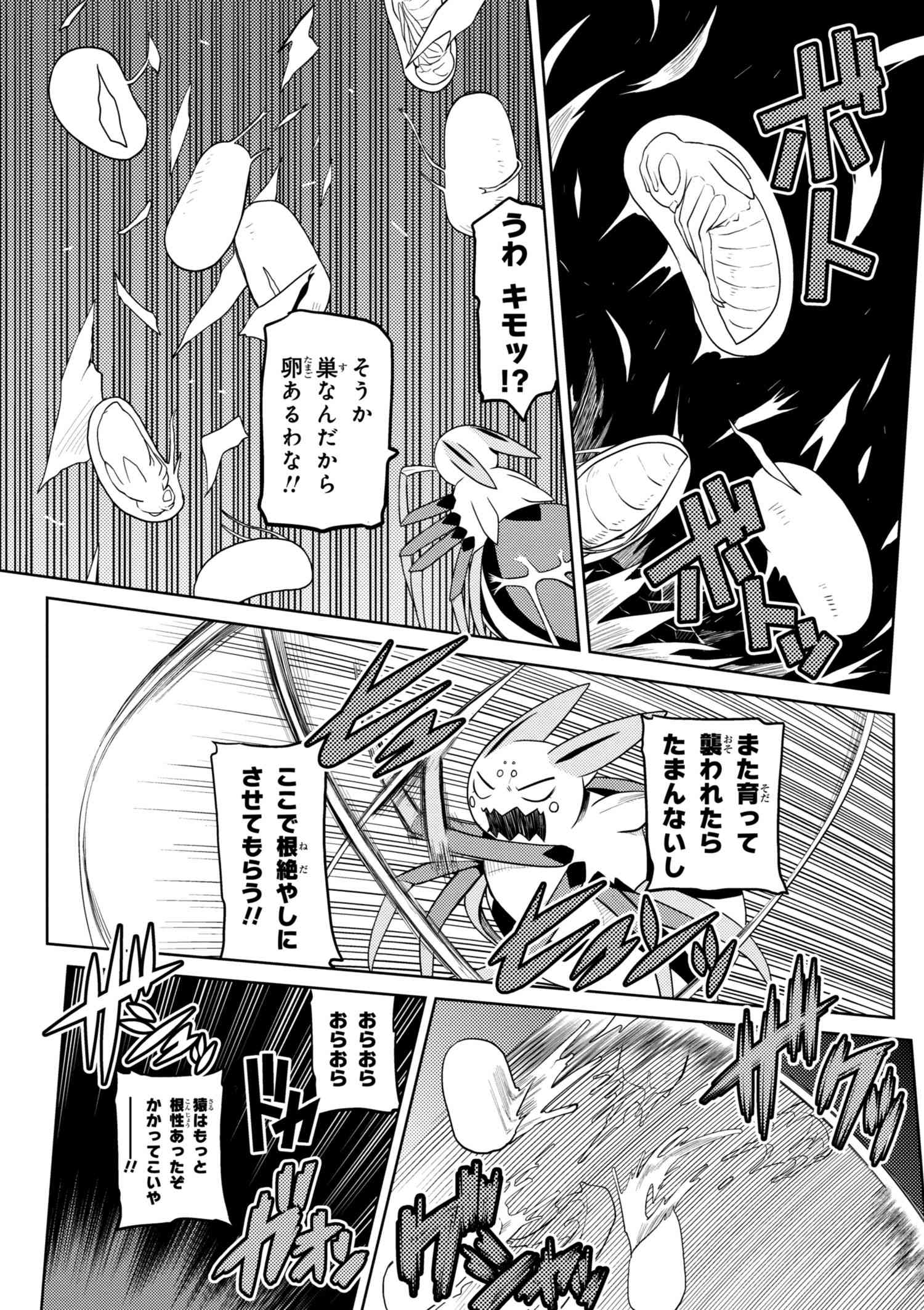 Kumo Desu ga, Nani ka? - Chapter 33.1 - Page 5