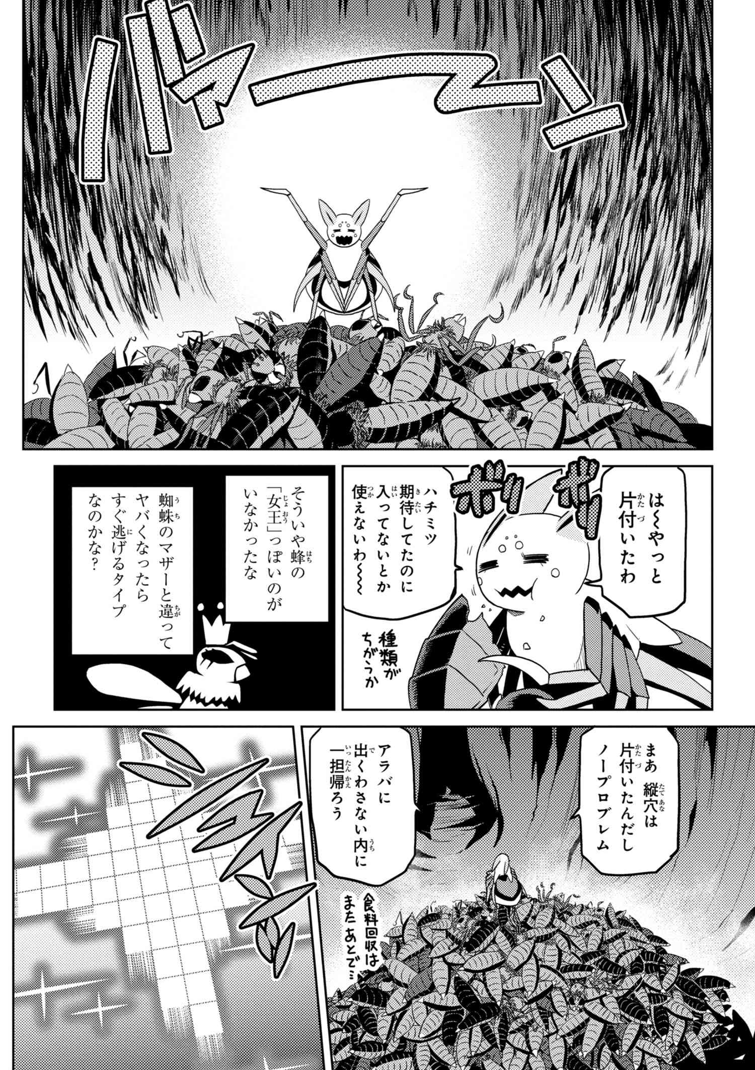Kumo Desu ga, Nani ka? - Chapter 33.1 - Page 6