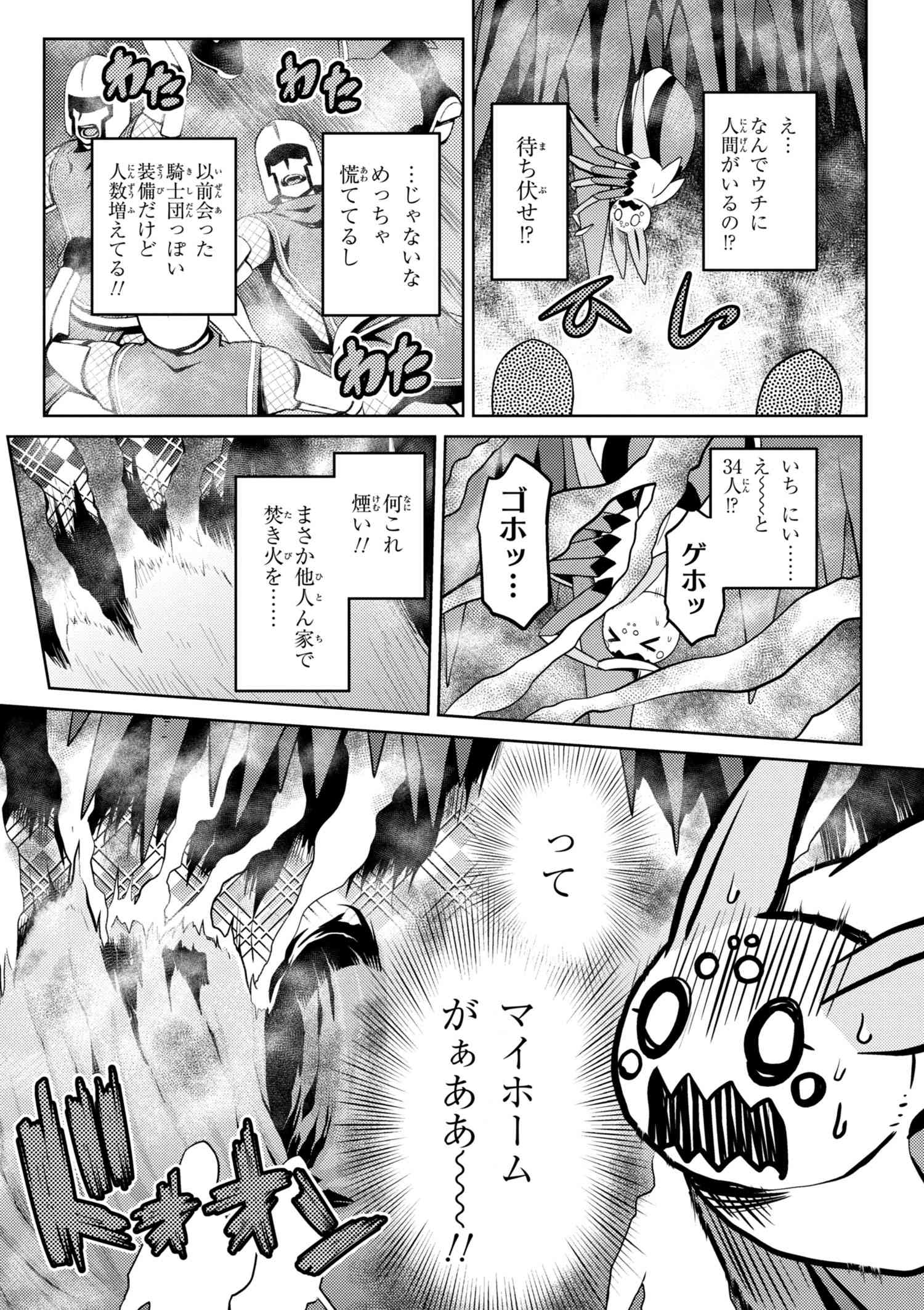 Kumo Desu ga, Nani ka? - Chapter 33.1 - Page 8