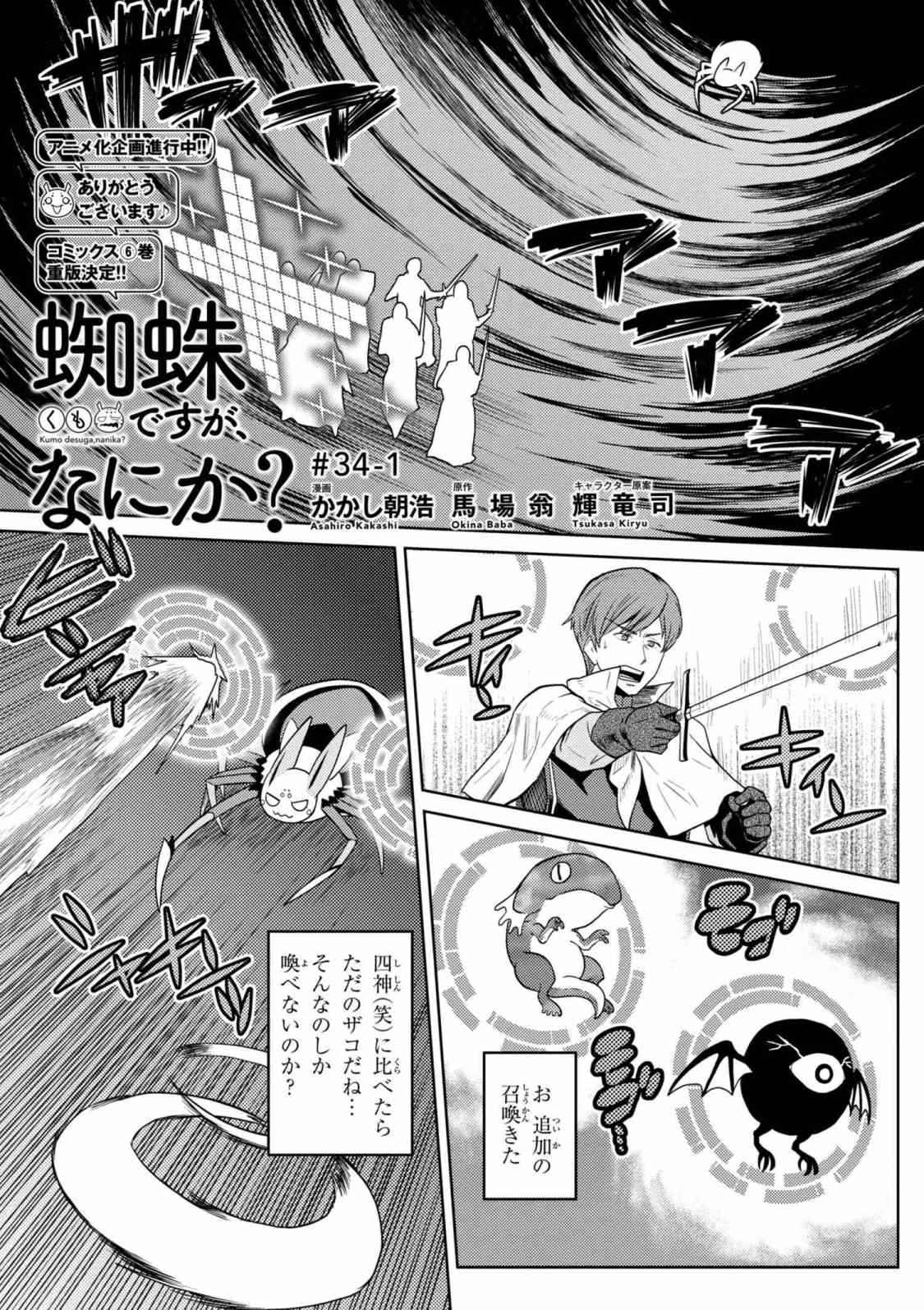 Kumo Desu ga, Nani ka? - Chapter 34.1 - Page 1