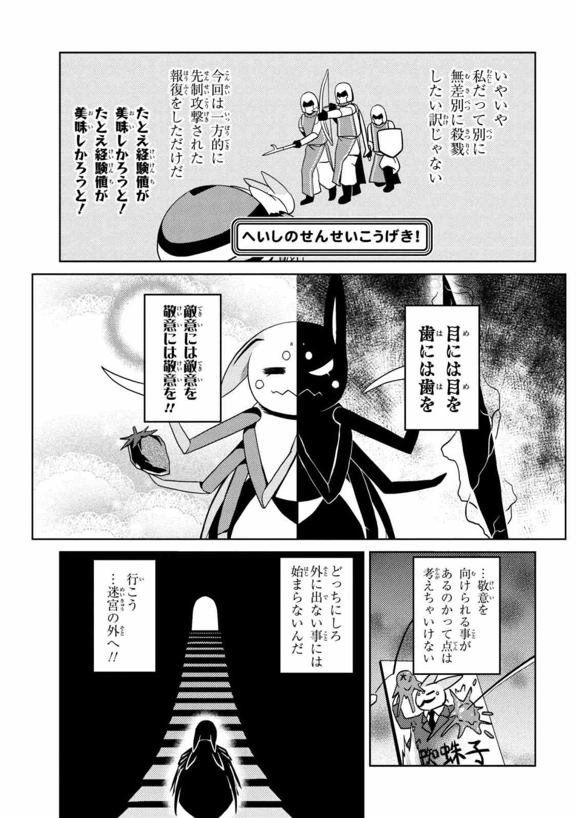 Kumo Desu ga, Nani ka? - Chapter 34.1 - Page 11
