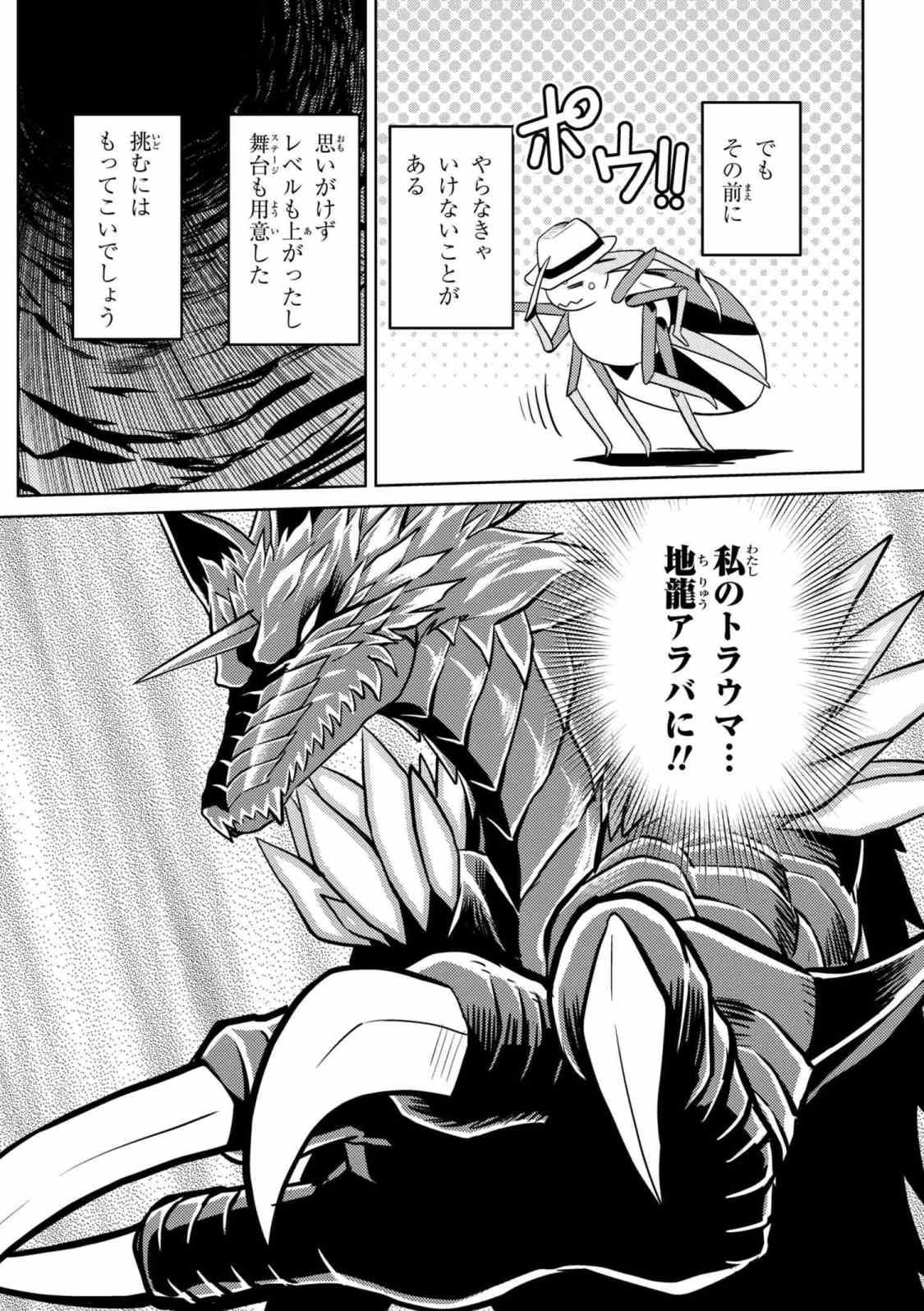 Kumo Desu ga, Nani ka? - Chapter 34.1 - Page 12