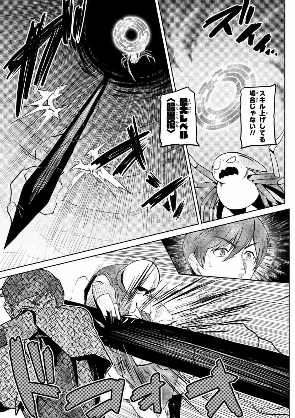 Kumo Desu ga, Nani ka? - Chapter 34.1 - Page 3