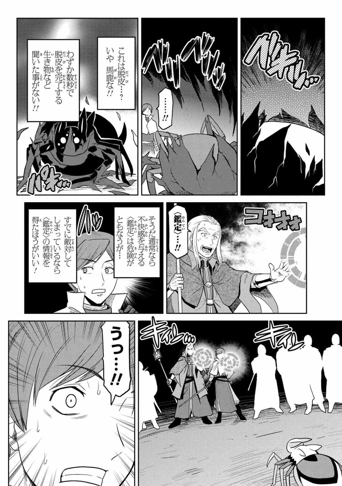 Kumo Desu ga, Nani ka? - Chapter 35.1 - Page 10