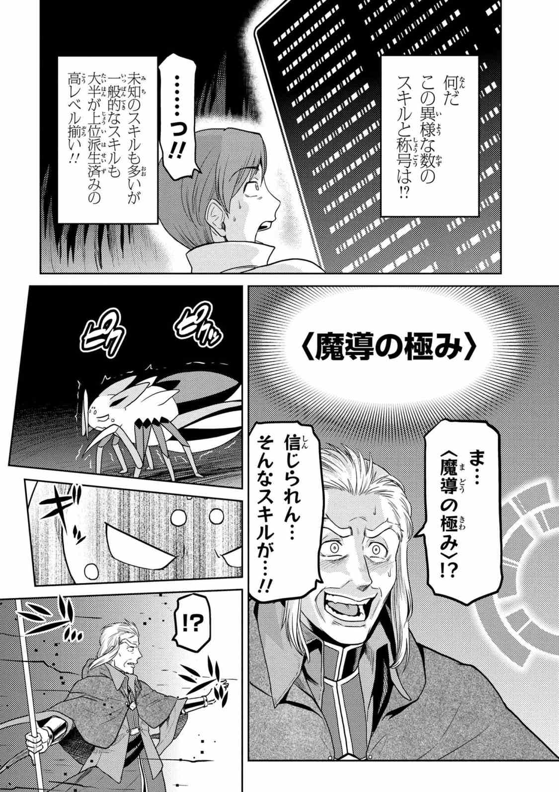 Kumo Desu ga, Nani ka? - Chapter 35.1 - Page 12