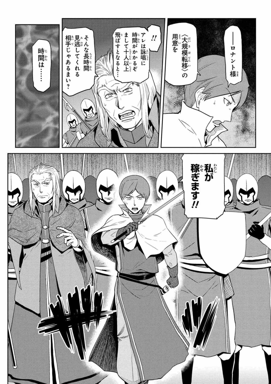 Kumo Desu ga, Nani ka? - Chapter 35.1 - Page 16