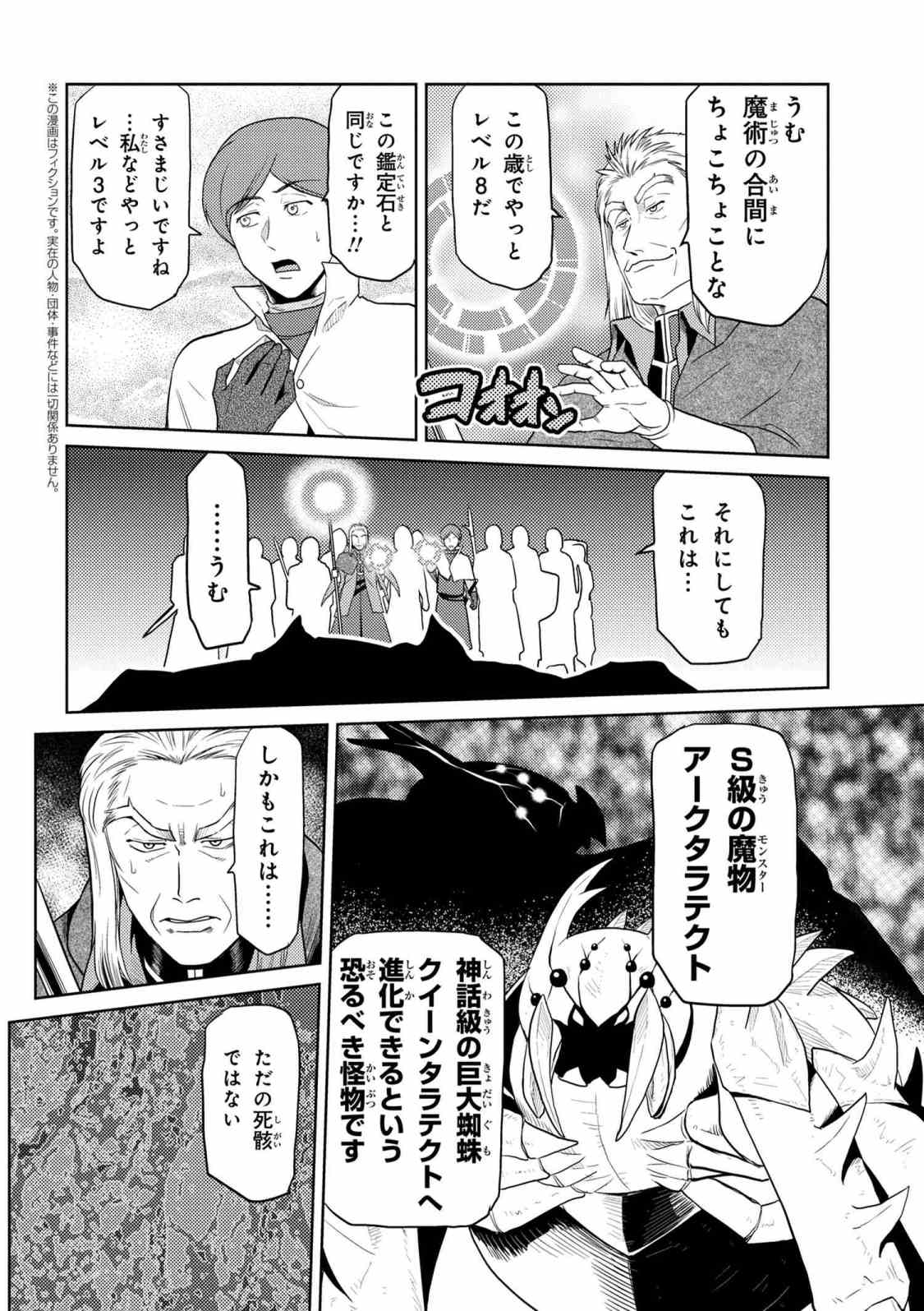 Kumo Desu ga, Nani ka? - Chapter 35.1 - Page 2