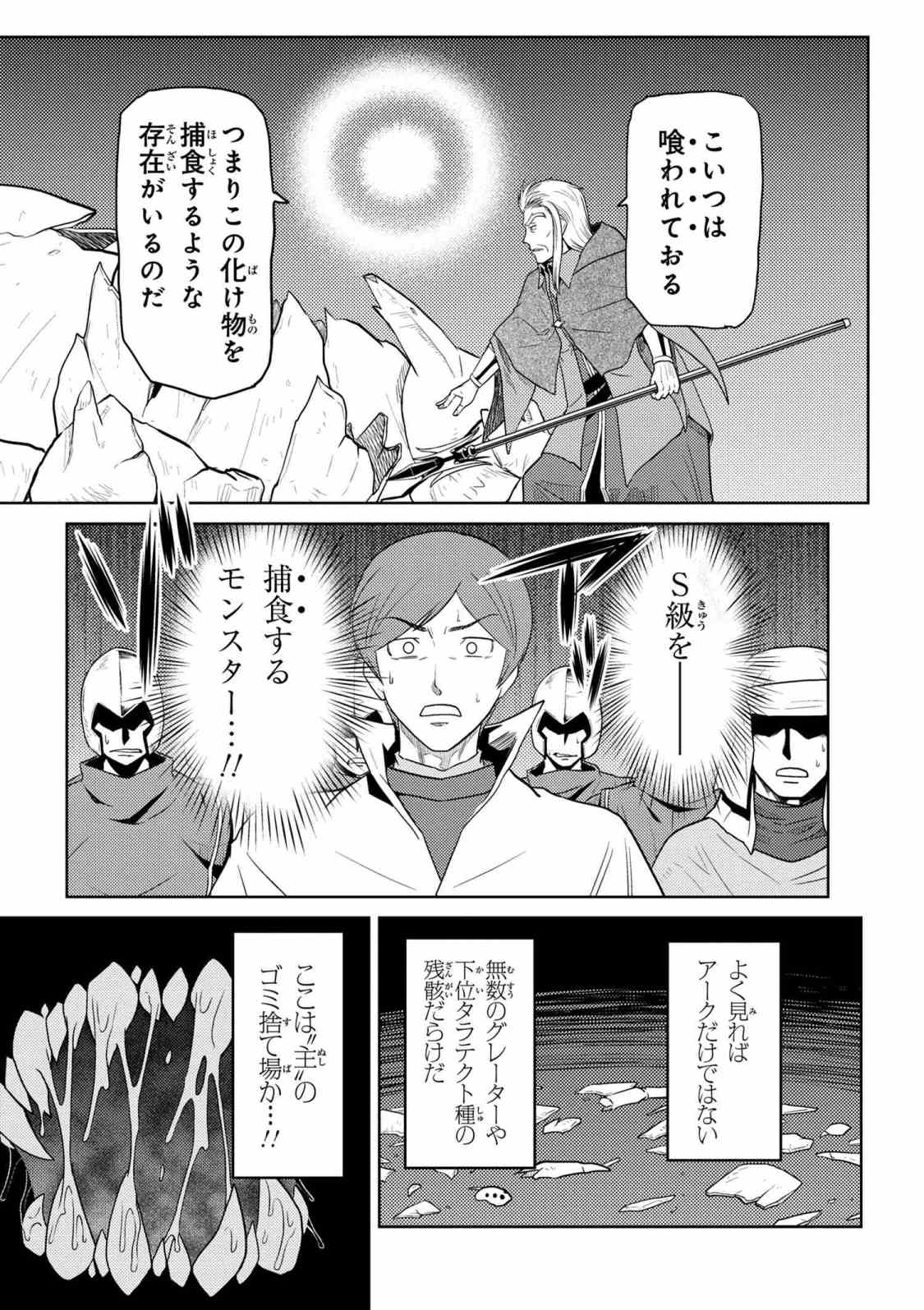 Kumo Desu ga, Nani ka? - Chapter 35.1 - Page 3
