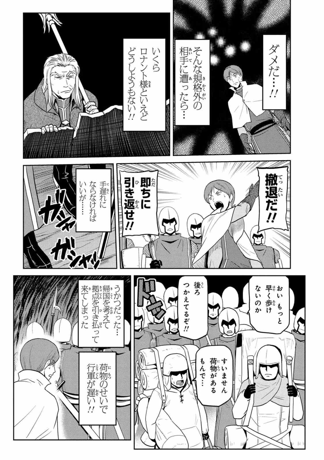Kumo Desu ga, Nani ka? - Chapter 35.1 - Page 4