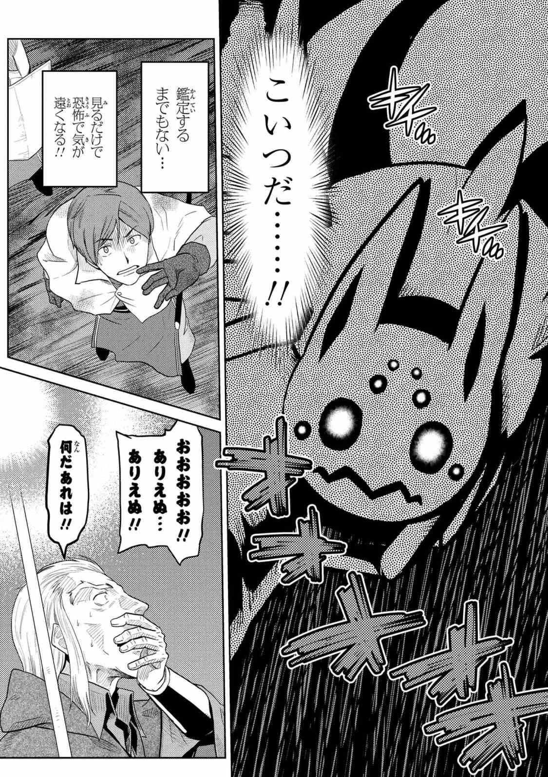 Kumo Desu ga, Nani ka? - Chapter 35.1 - Page 6