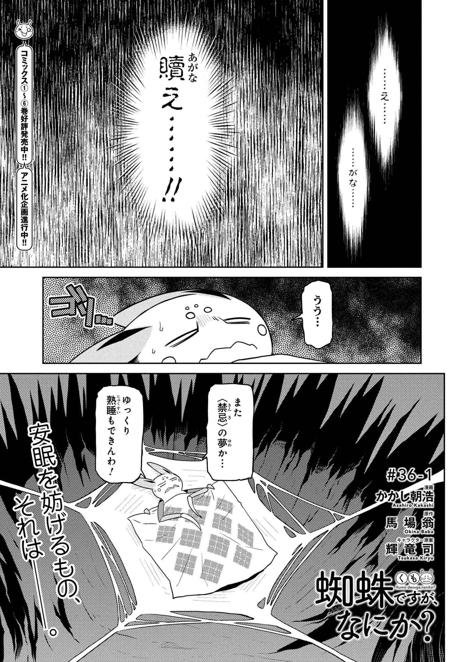 Kumo Desu ga, Nani ka? - Chapter 36.1 - Page 1