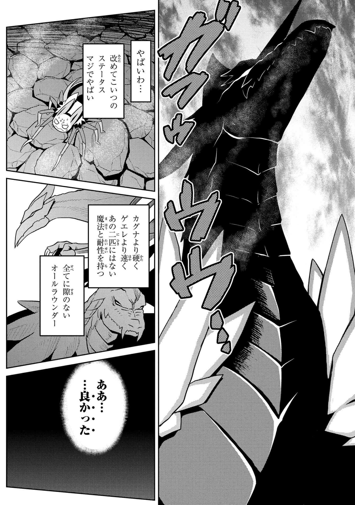 Kumo Desu ga, Nani ka? - Chapter 36.1 - Page 10
