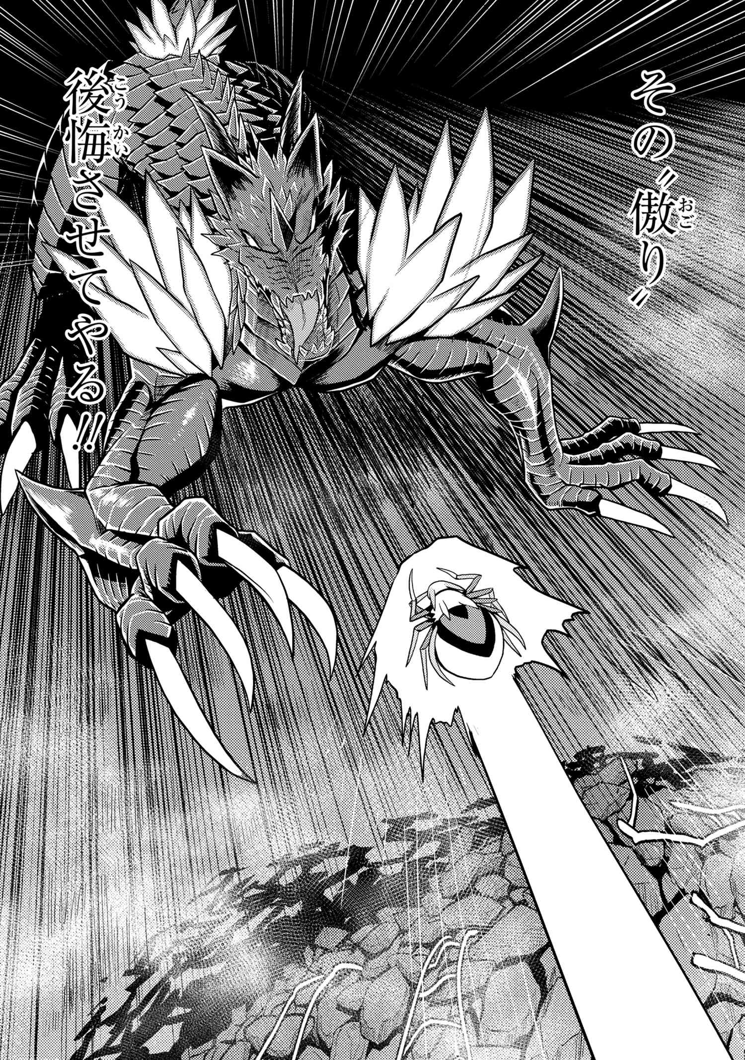 Kumo Desu ga, Nani ka? - Chapter 36.1 - Page 12
