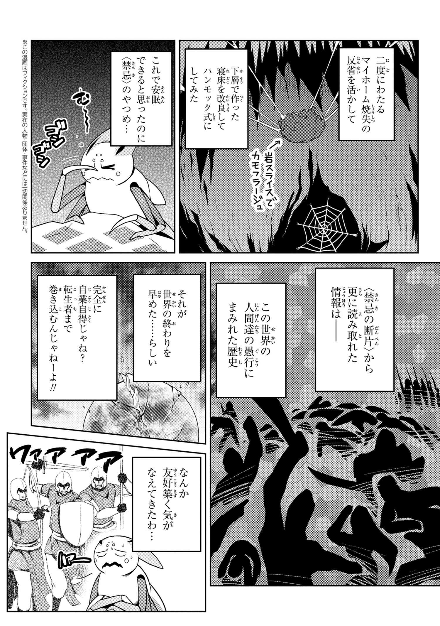 Kumo Desu ga, Nani ka? - Chapter 36.1 - Page 2
