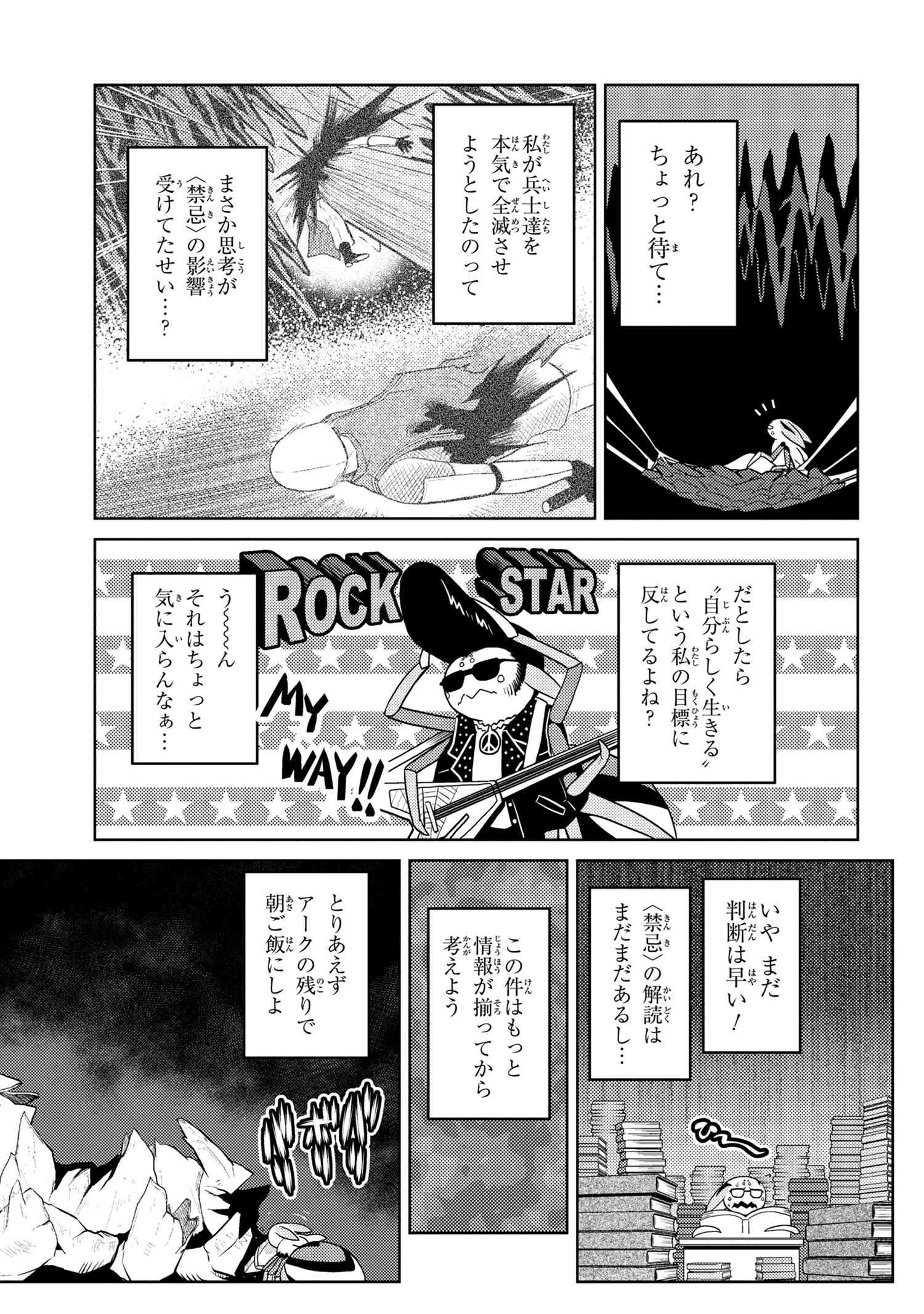 Kumo Desu ga, Nani ka? - Chapter 36.1 - Page 3