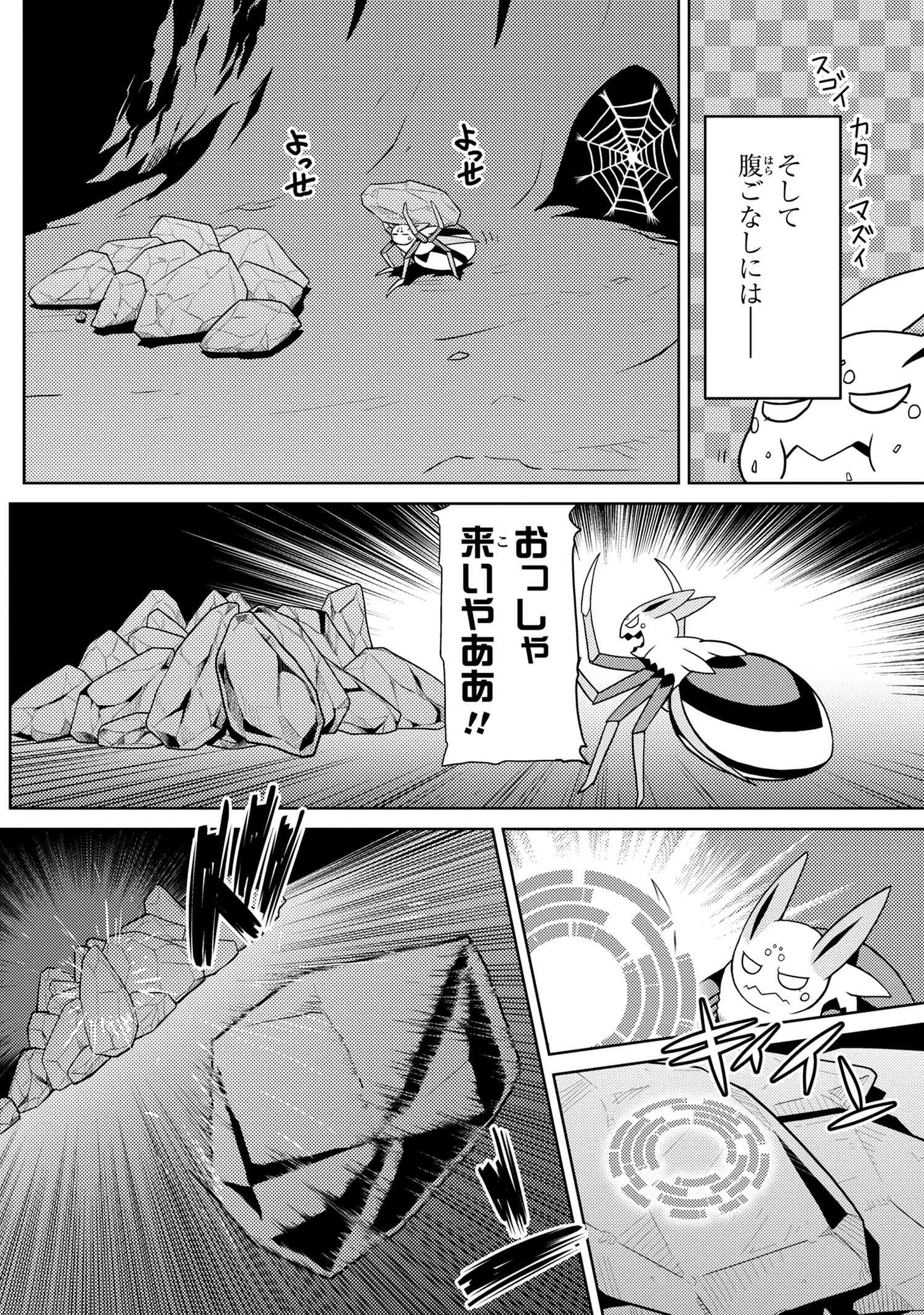 Kumo Desu ga, Nani ka? - Chapter 36.1 - Page 4