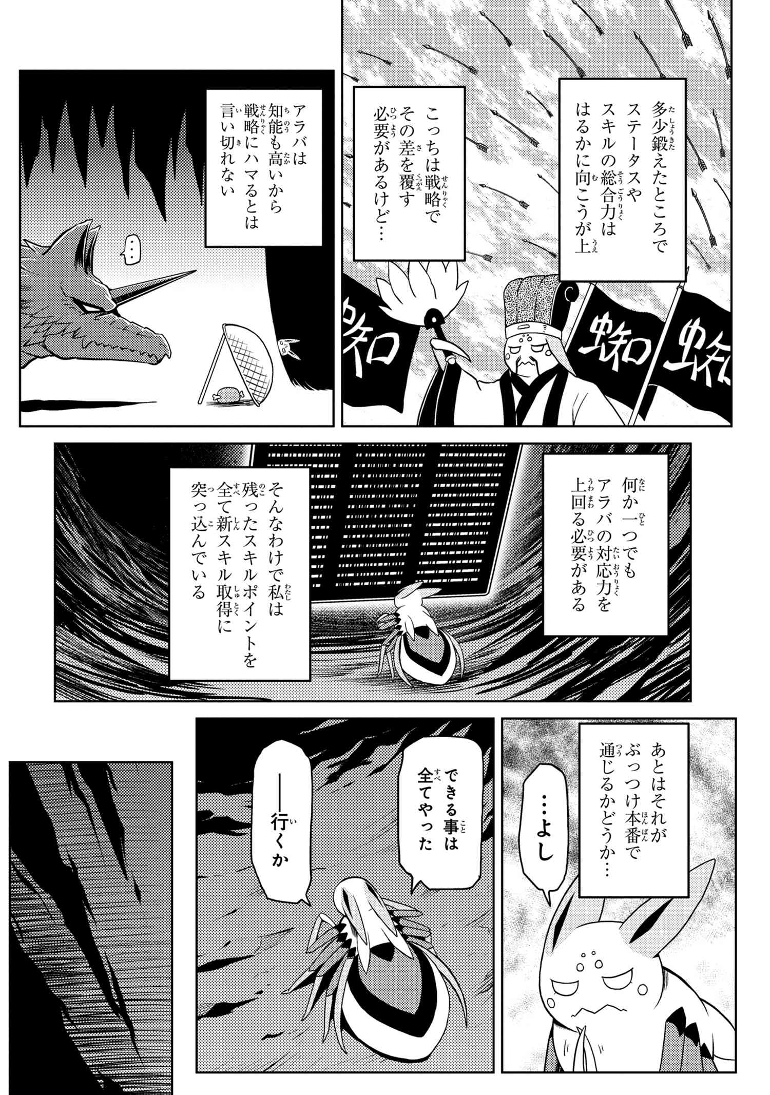 Kumo Desu ga, Nani ka? - Chapter 36.1 - Page 6
