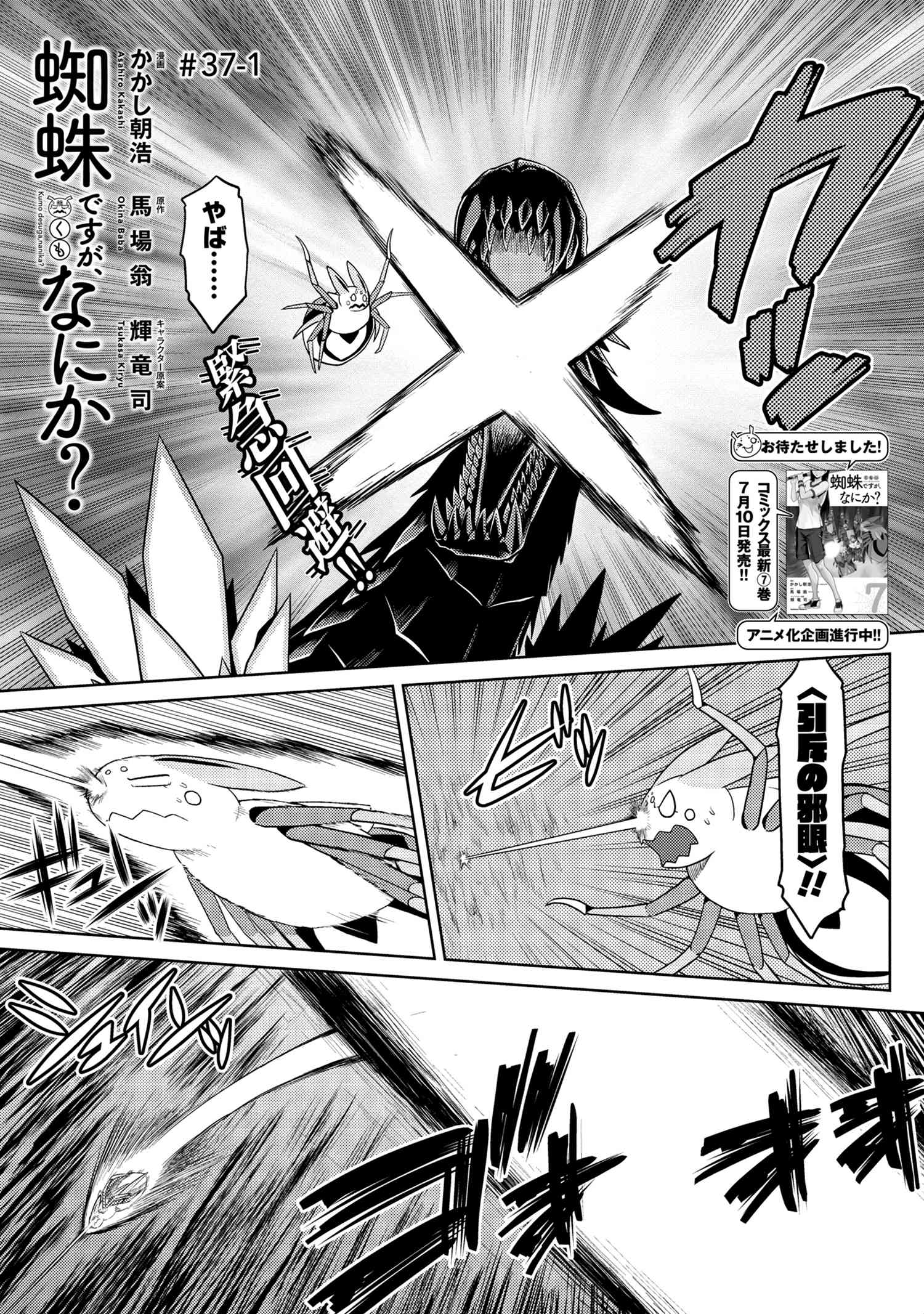 Kumo Desu ga, Nani ka? - Chapter 37.1 - Page 1