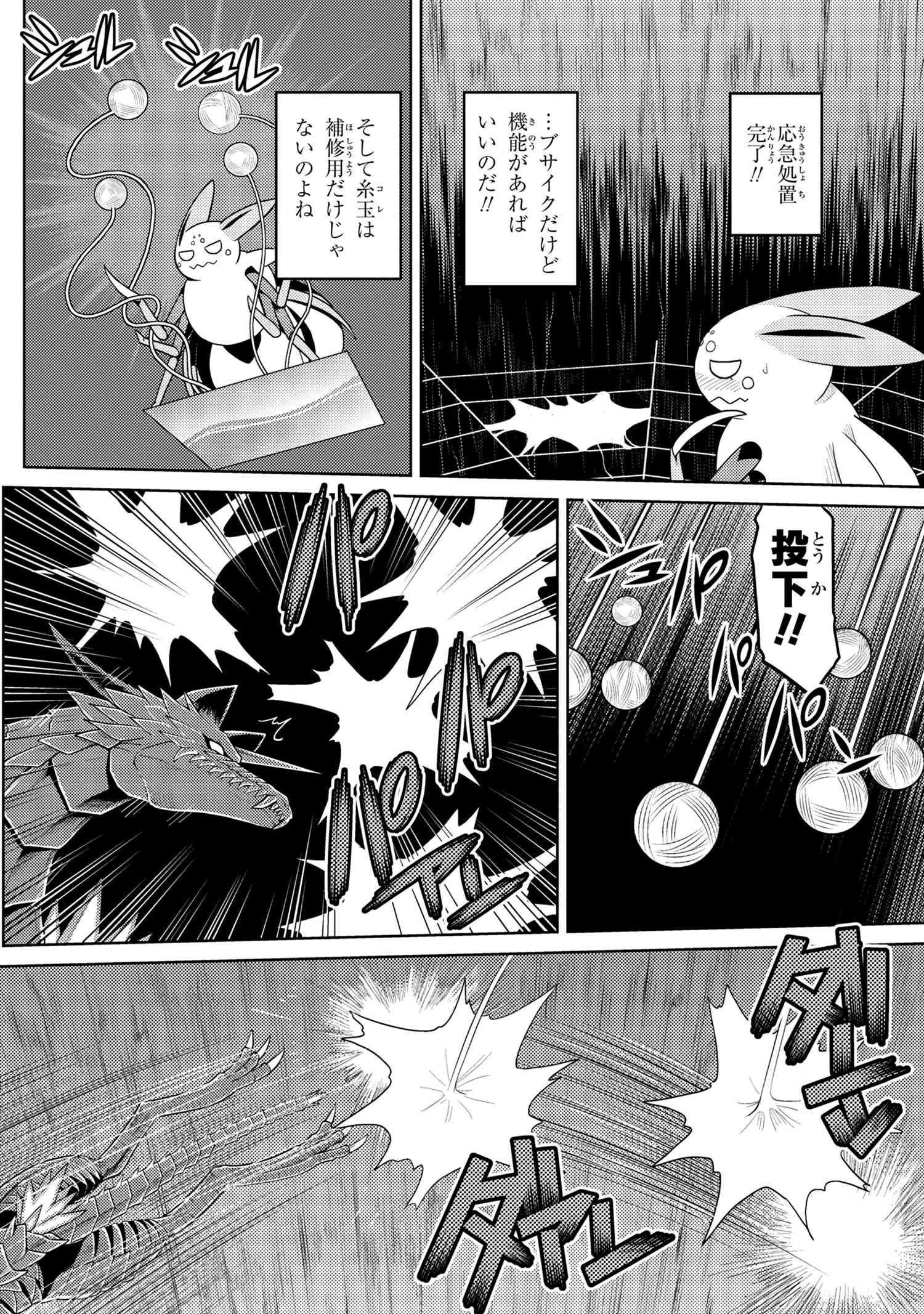 Kumo Desu ga, Nani ka? - Chapter 37.1 - Page 10