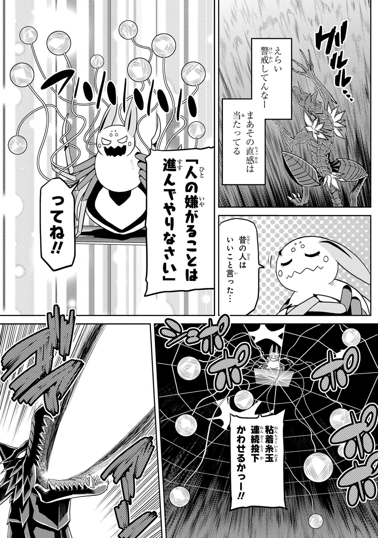 Kumo Desu ga, Nani ka? - Chapter 37.1 - Page 11