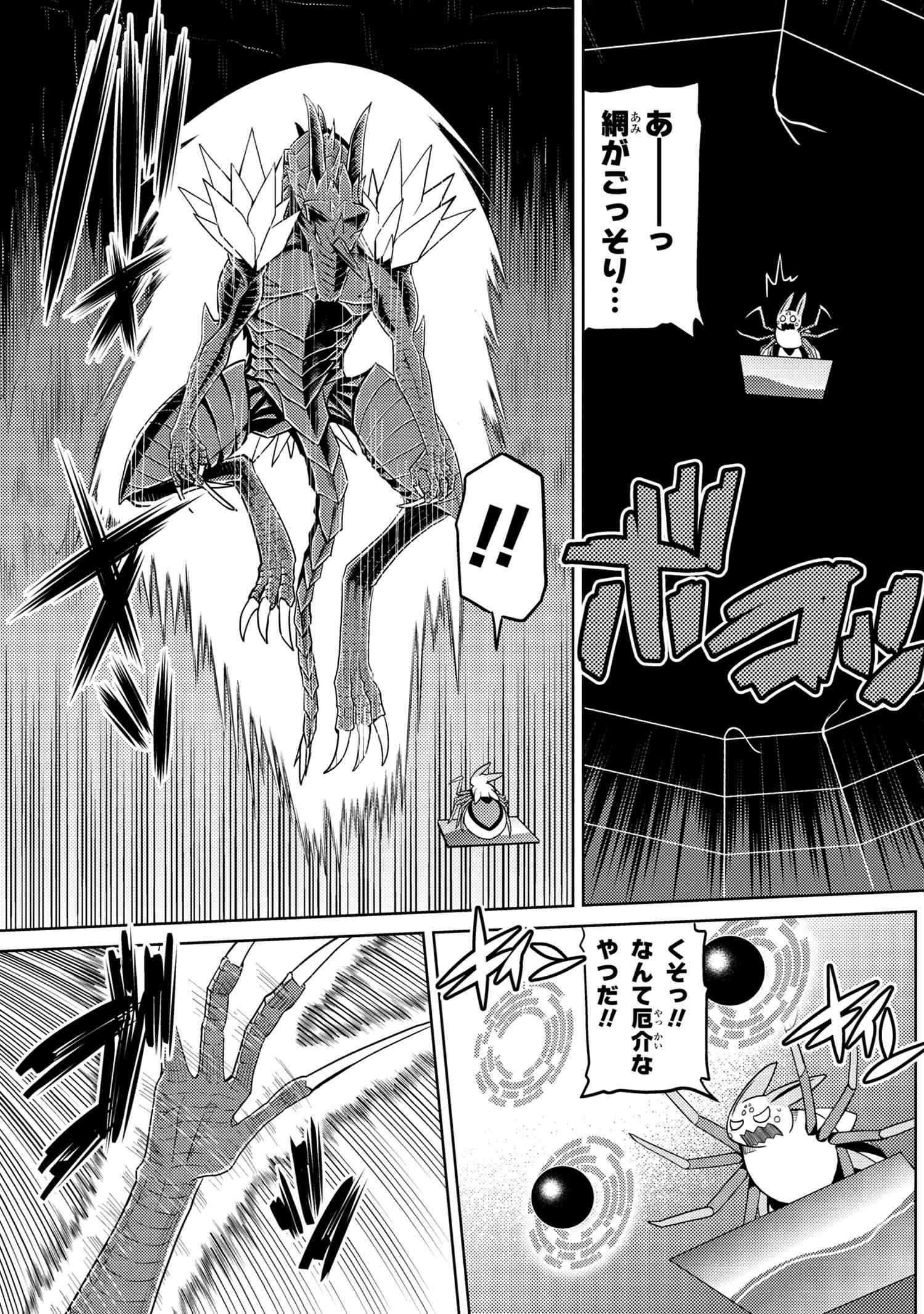 Kumo Desu ga, Nani ka? - Chapter 37.1 - Page 13