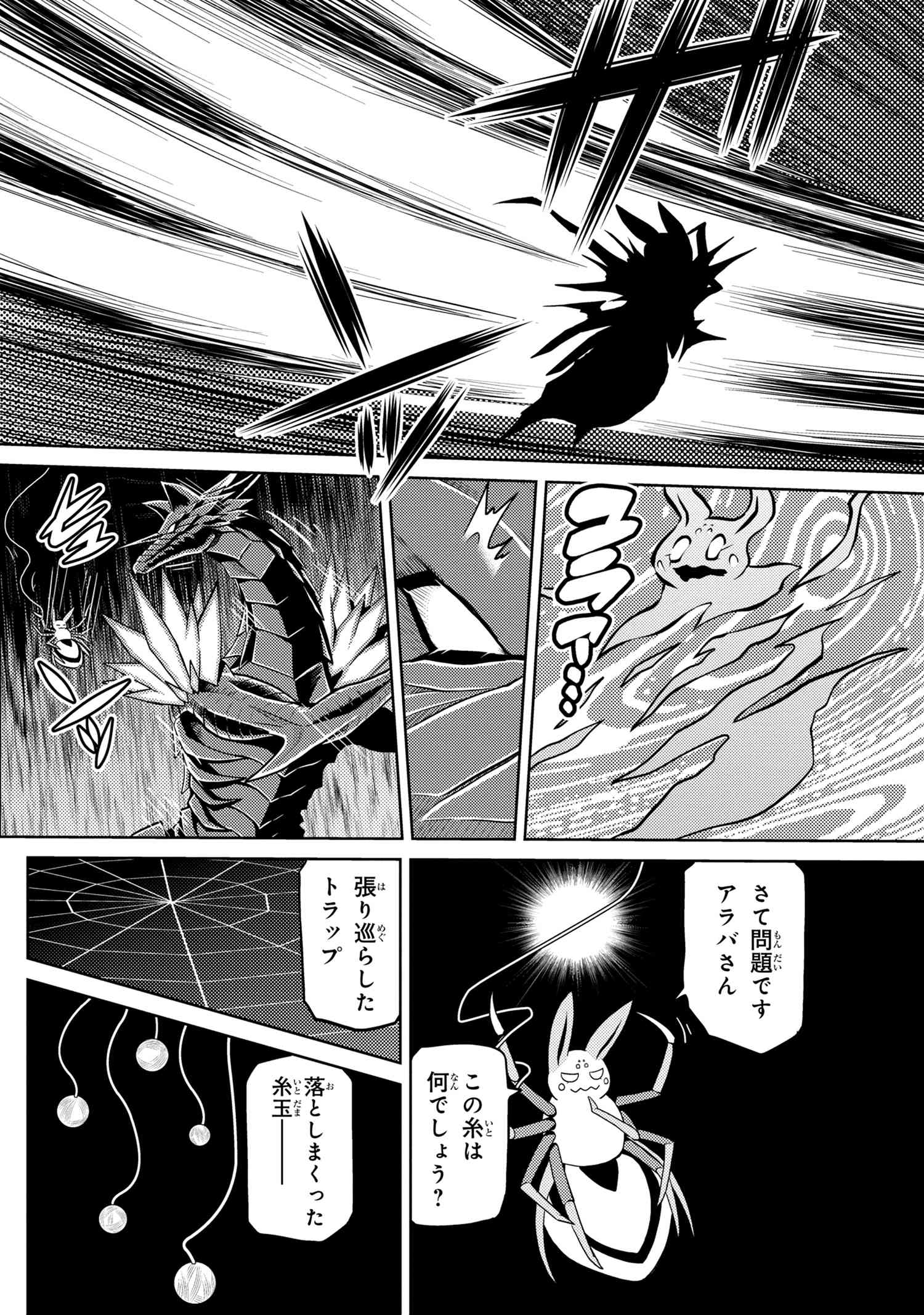 Kumo Desu ga, Nani ka? - Chapter 37.1 - Page 14
