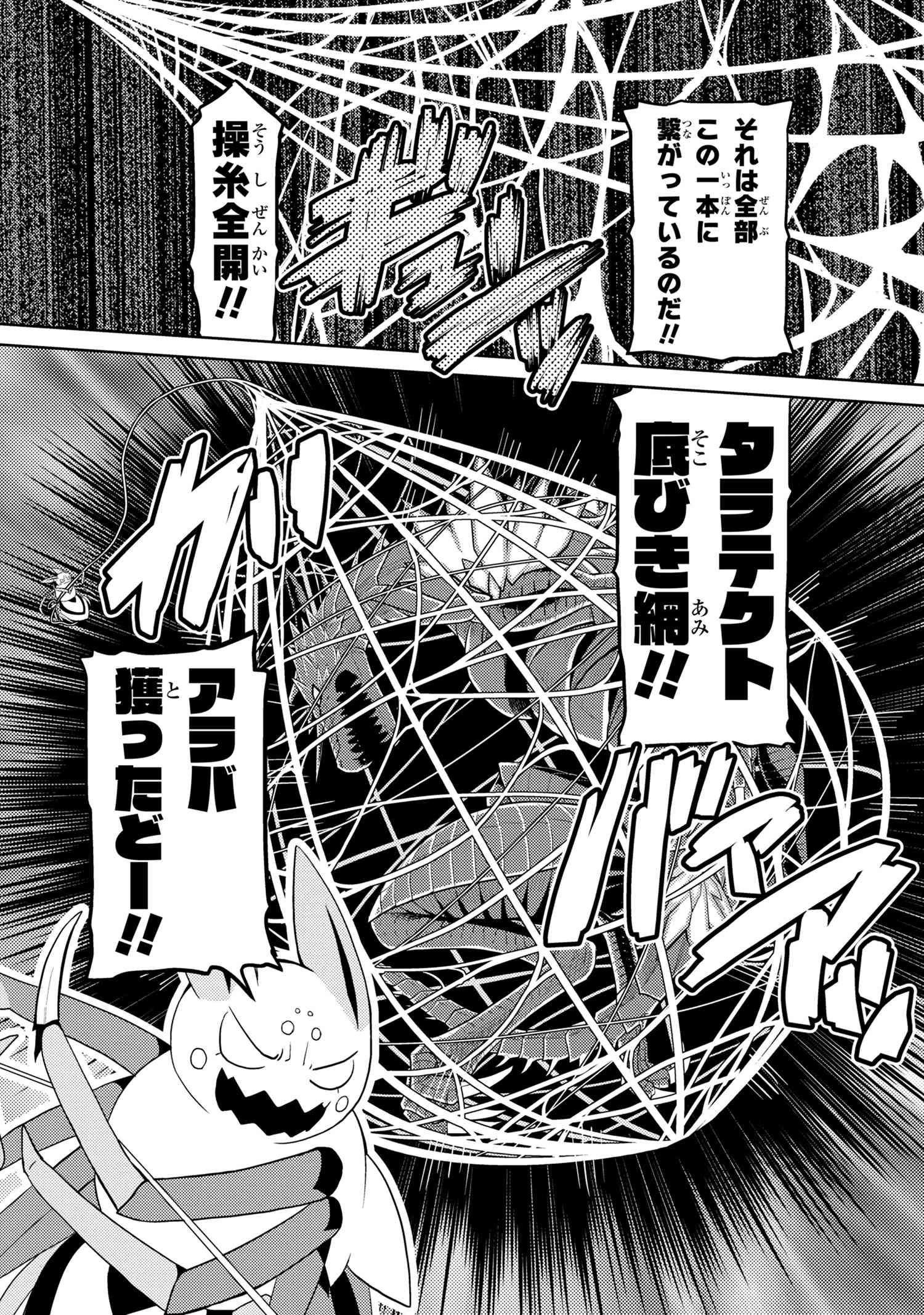 Kumo Desu ga, Nani ka? - Chapter 37.1 - Page 15