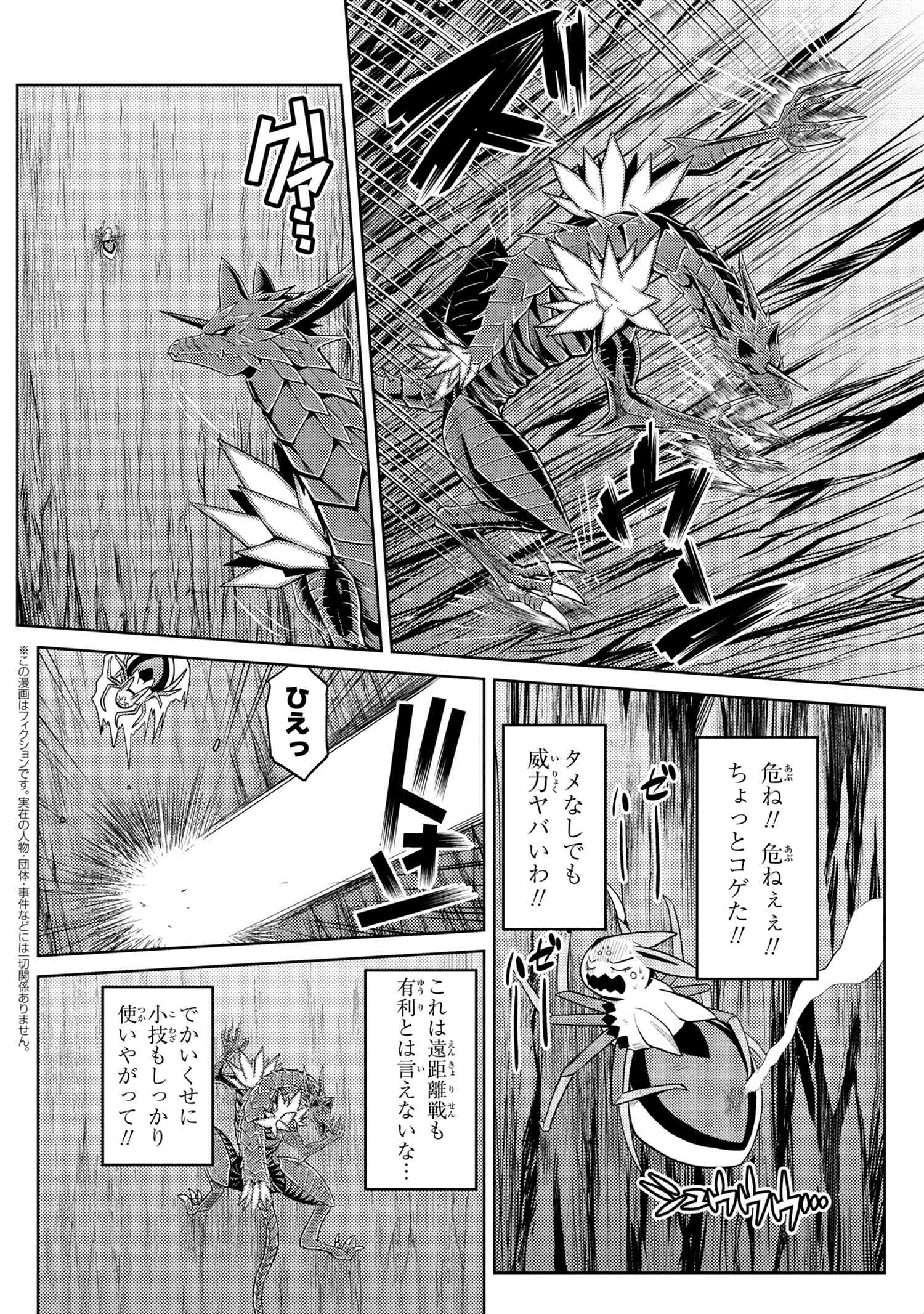 Kumo Desu ga, Nani ka? - Chapter 37.1 - Page 2