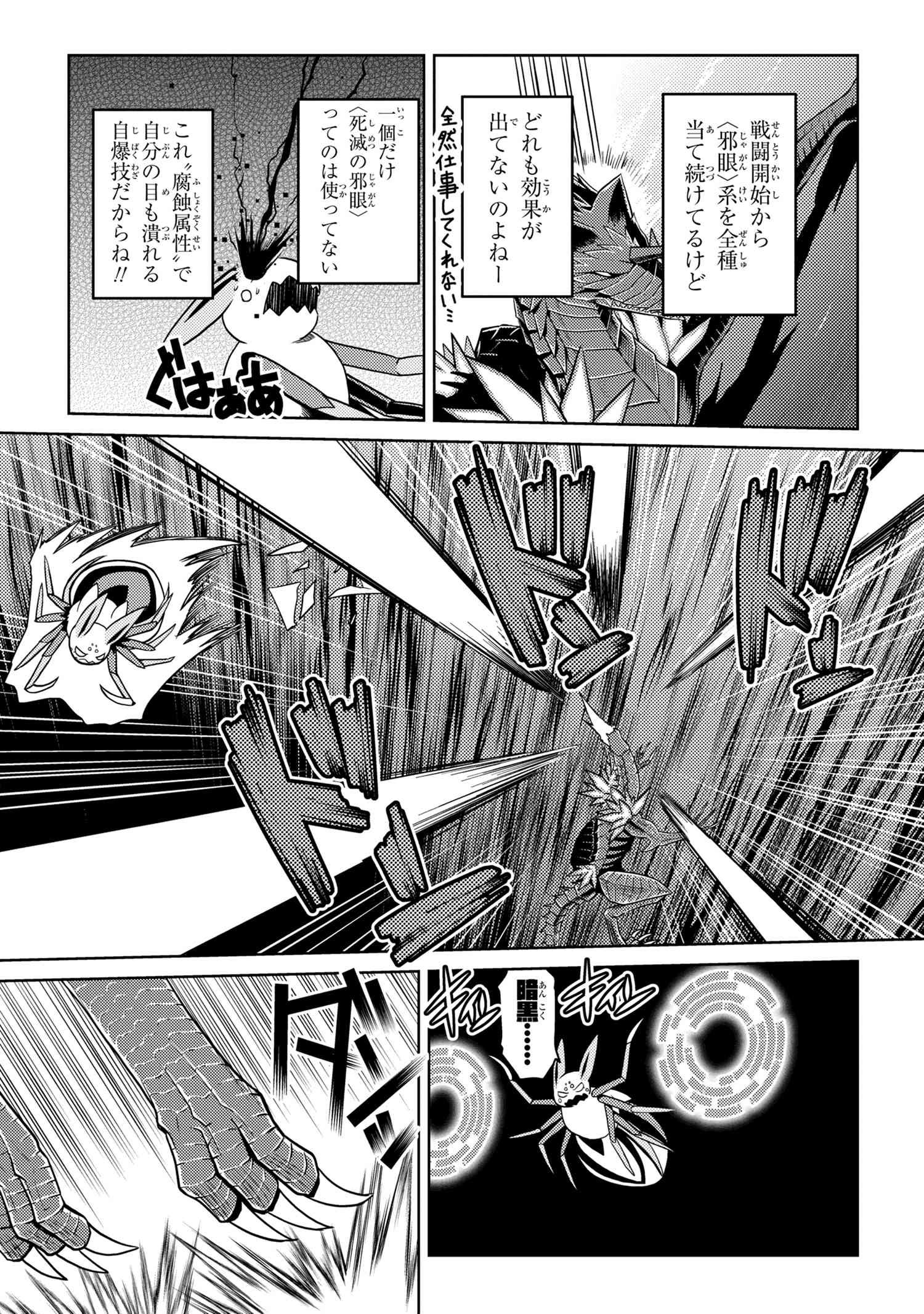 Kumo Desu ga, Nani ka? - Chapter 37.1 - Page 3