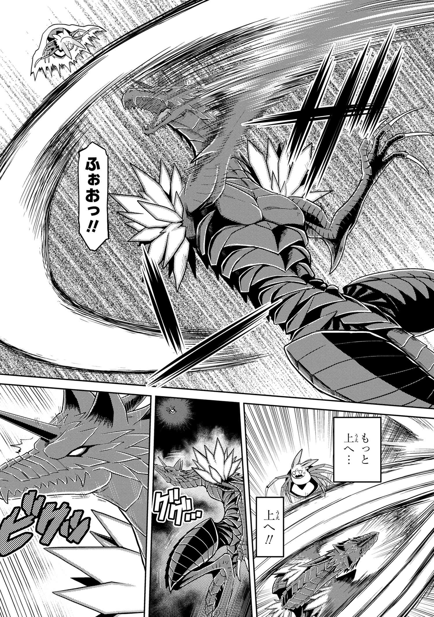 Kumo Desu ga, Nani ka? - Chapter 37.1 - Page 4