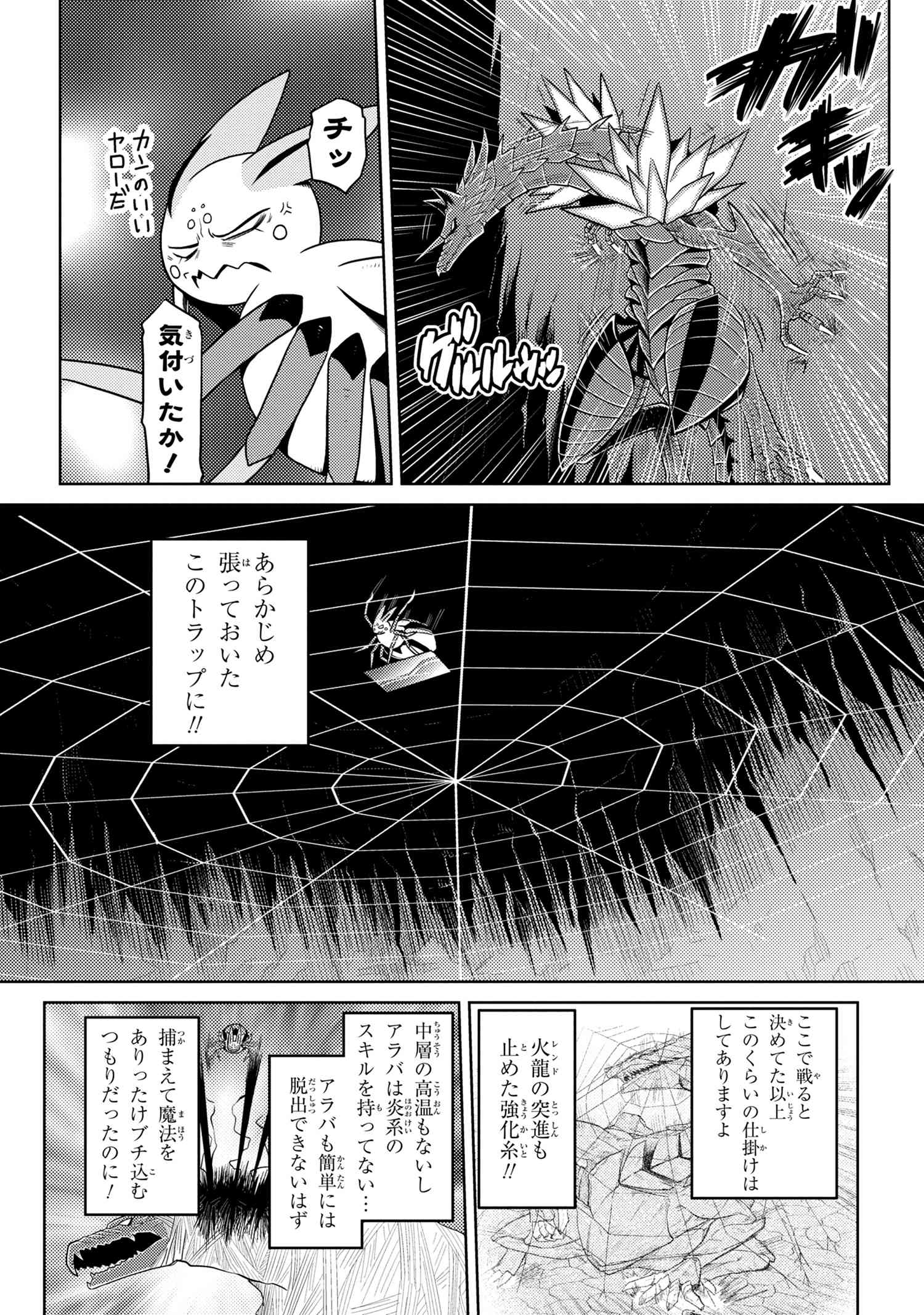 Kumo Desu ga, Nani ka? - Chapter 37.1 - Page 5