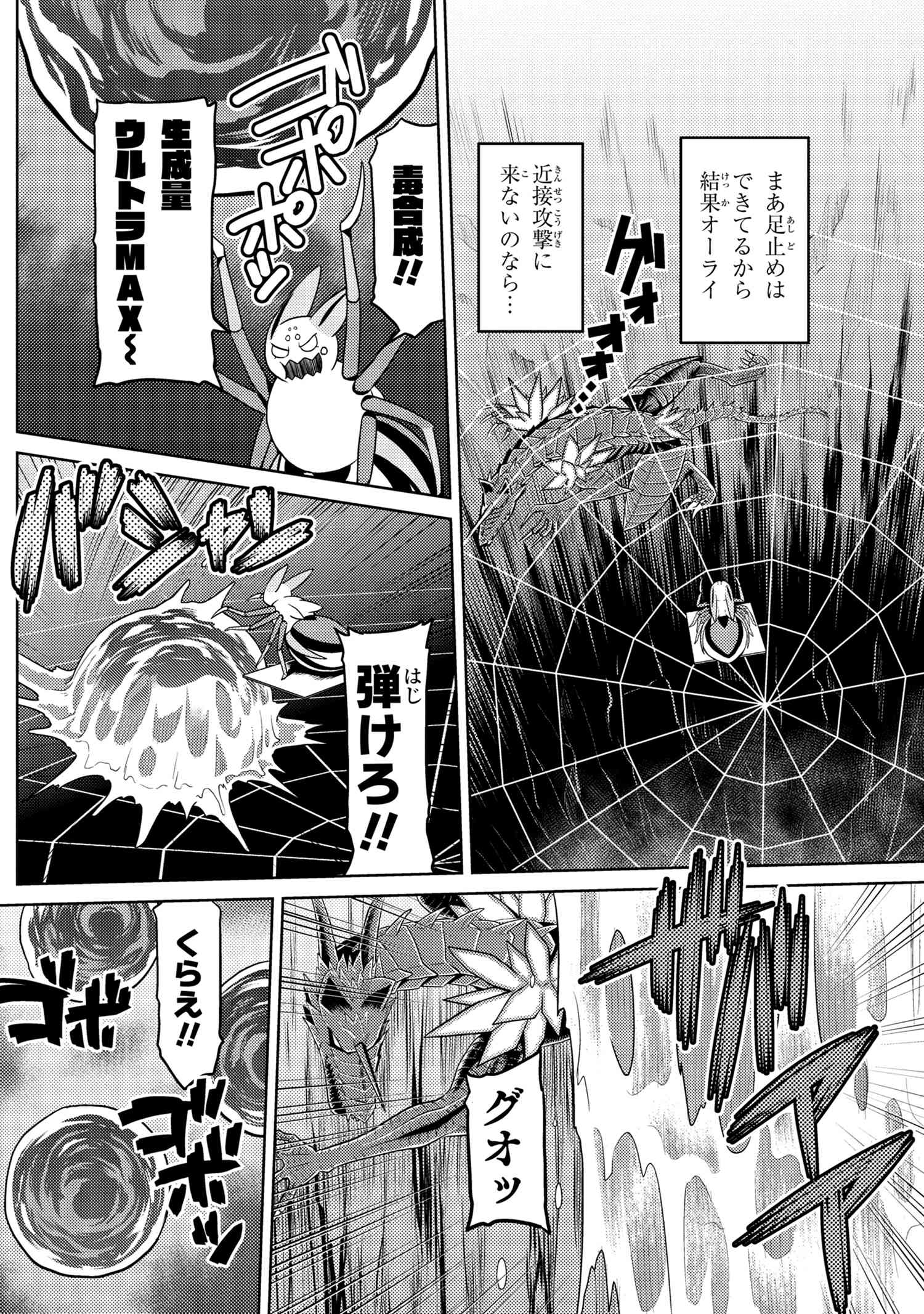 Kumo Desu ga, Nani ka? - Chapter 37.1 - Page 6