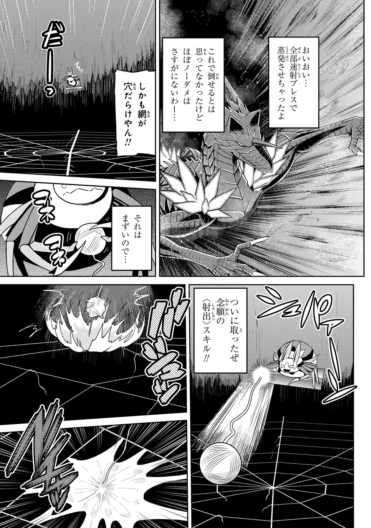 Kumo Desu ga, Nani ka? - Chapter 37.1 - Page 9