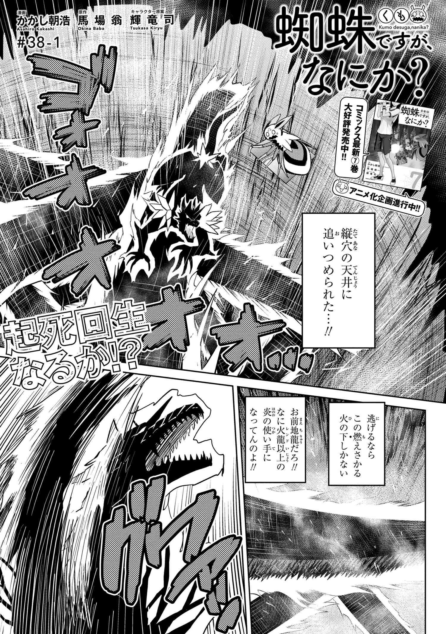 Kumo Desu ga, Nani ka? - Chapter 38.1 - Page 1