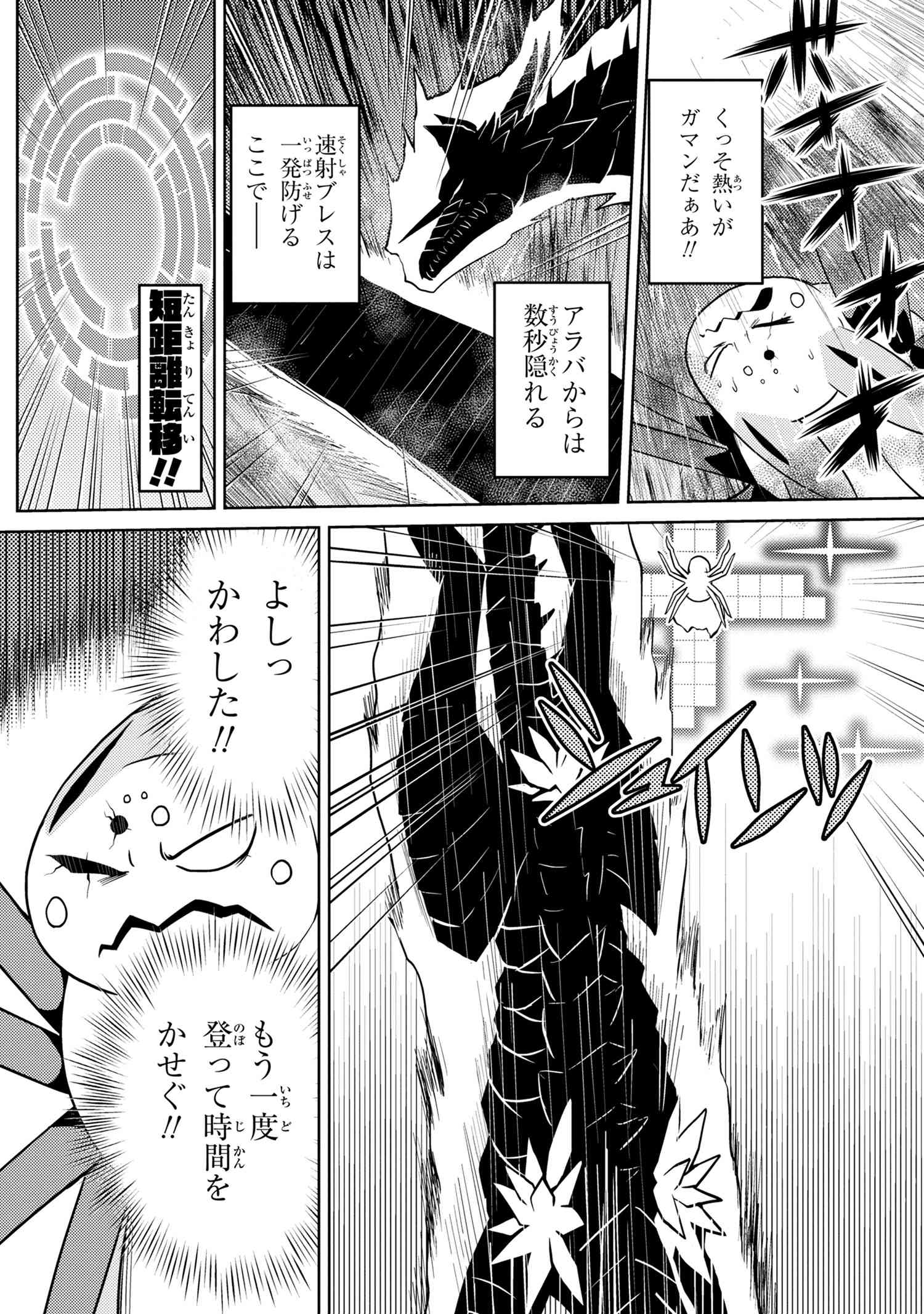 Kumo Desu ga, Nani ka? - Chapter 38.1 - Page 10