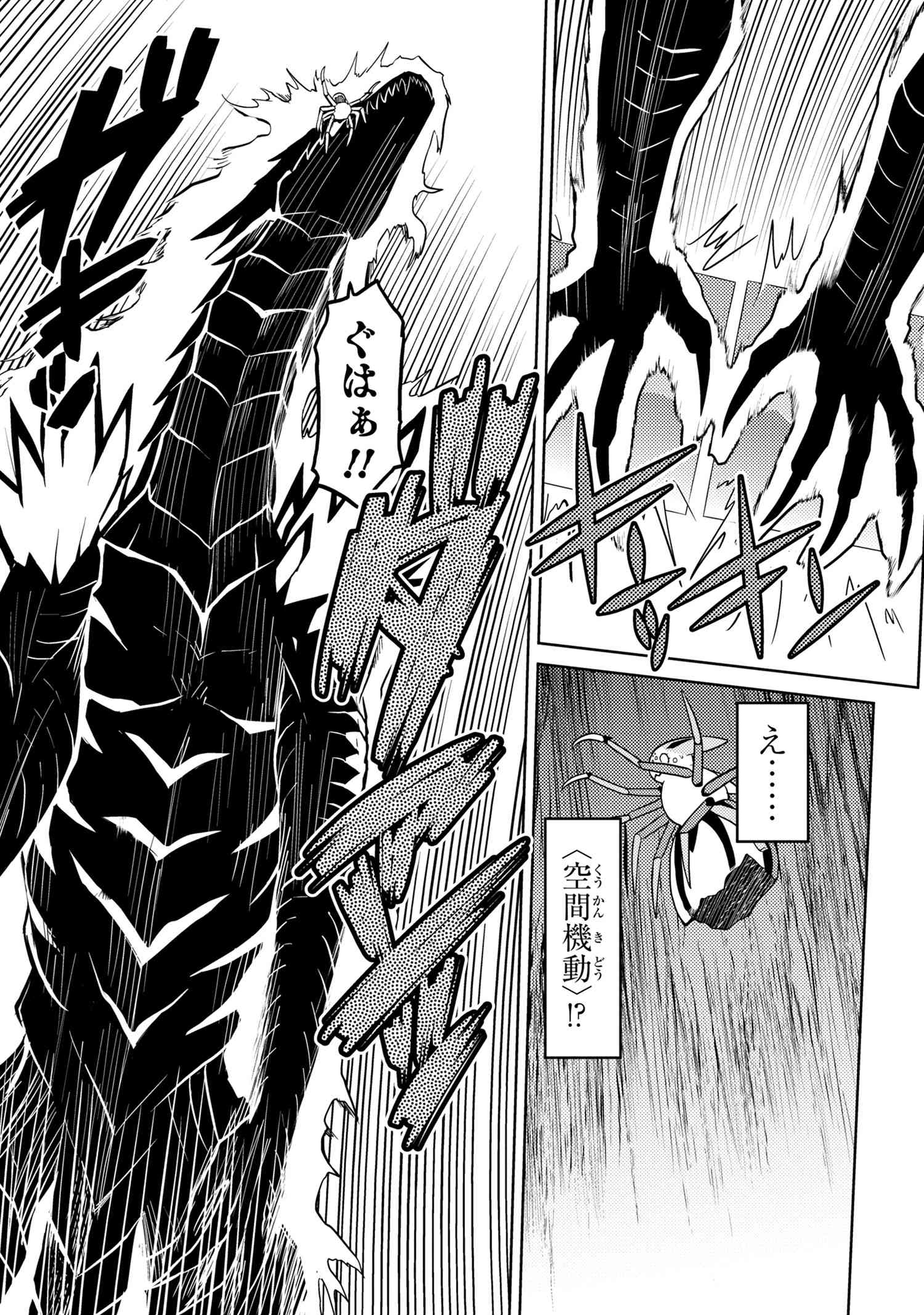 Kumo Desu ga, Nani ka? - Chapter 38.1 - Page 11