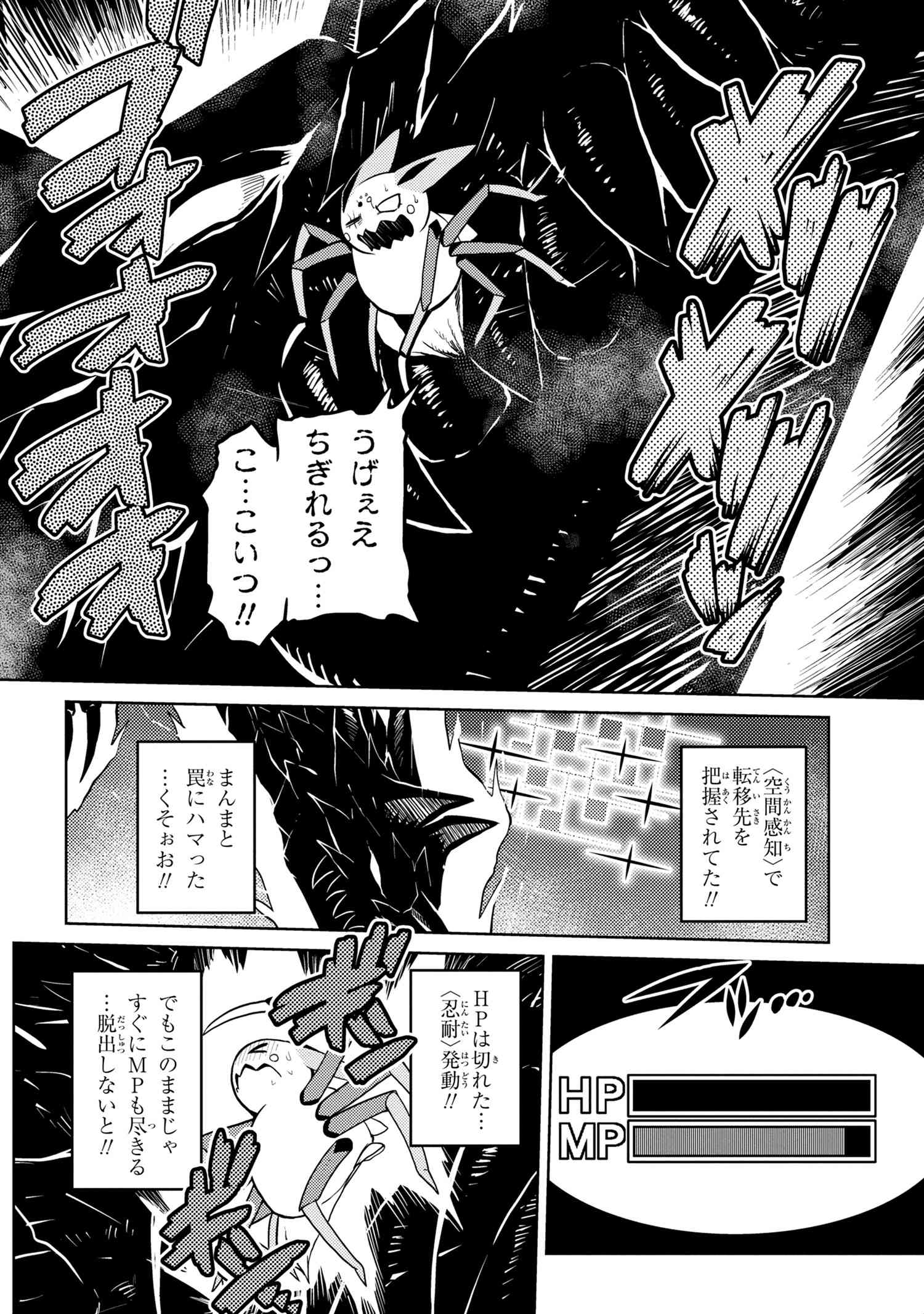 Kumo Desu ga, Nani ka? - Chapter 38.1 - Page 12