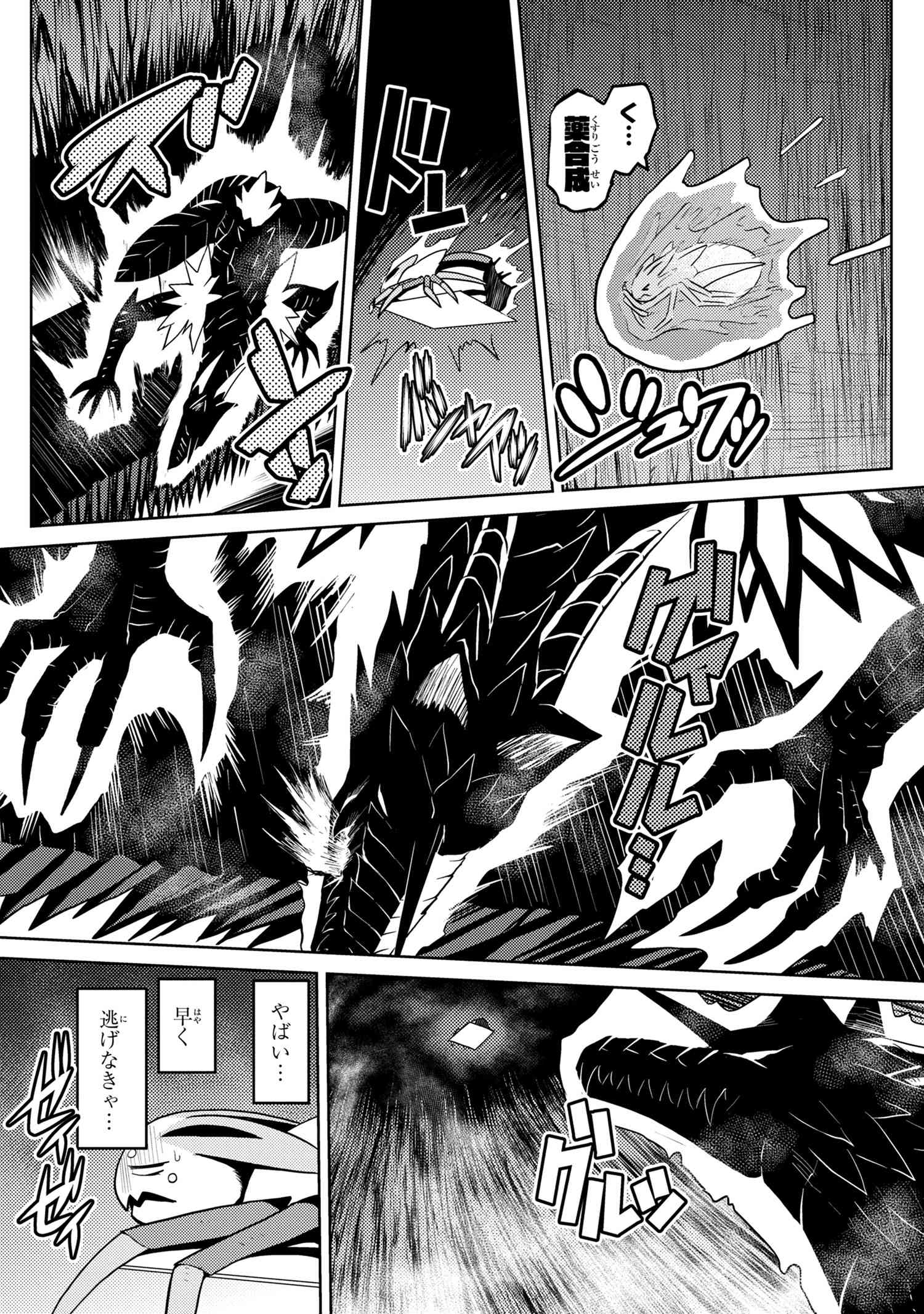 Kumo Desu ga, Nani ka? - Chapter 38.1 - Page 14