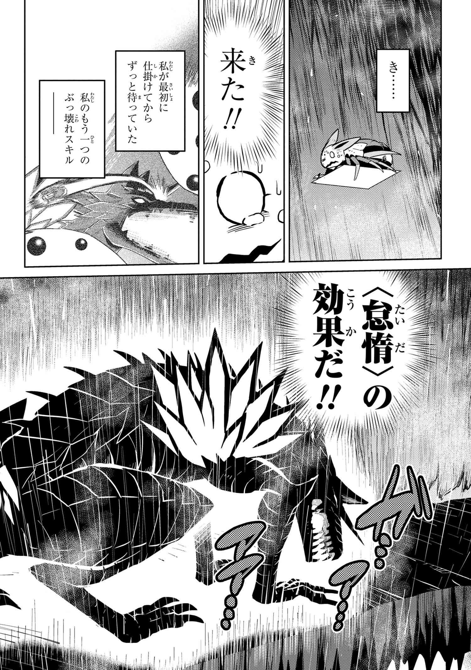 Kumo Desu ga, Nani ka? - Chapter 38.1 - Page 16