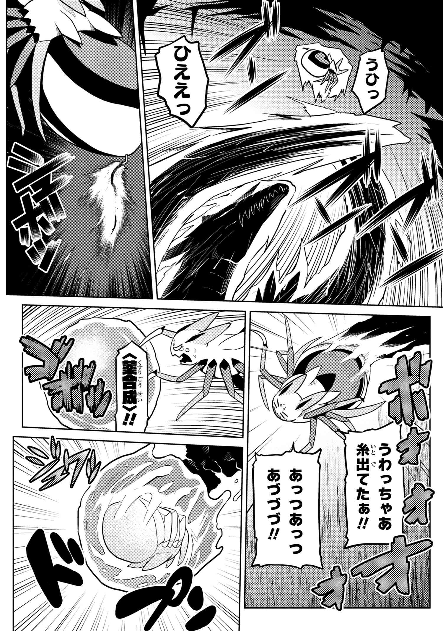 Kumo Desu ga, Nani ka? - Chapter 38.1 - Page 2
