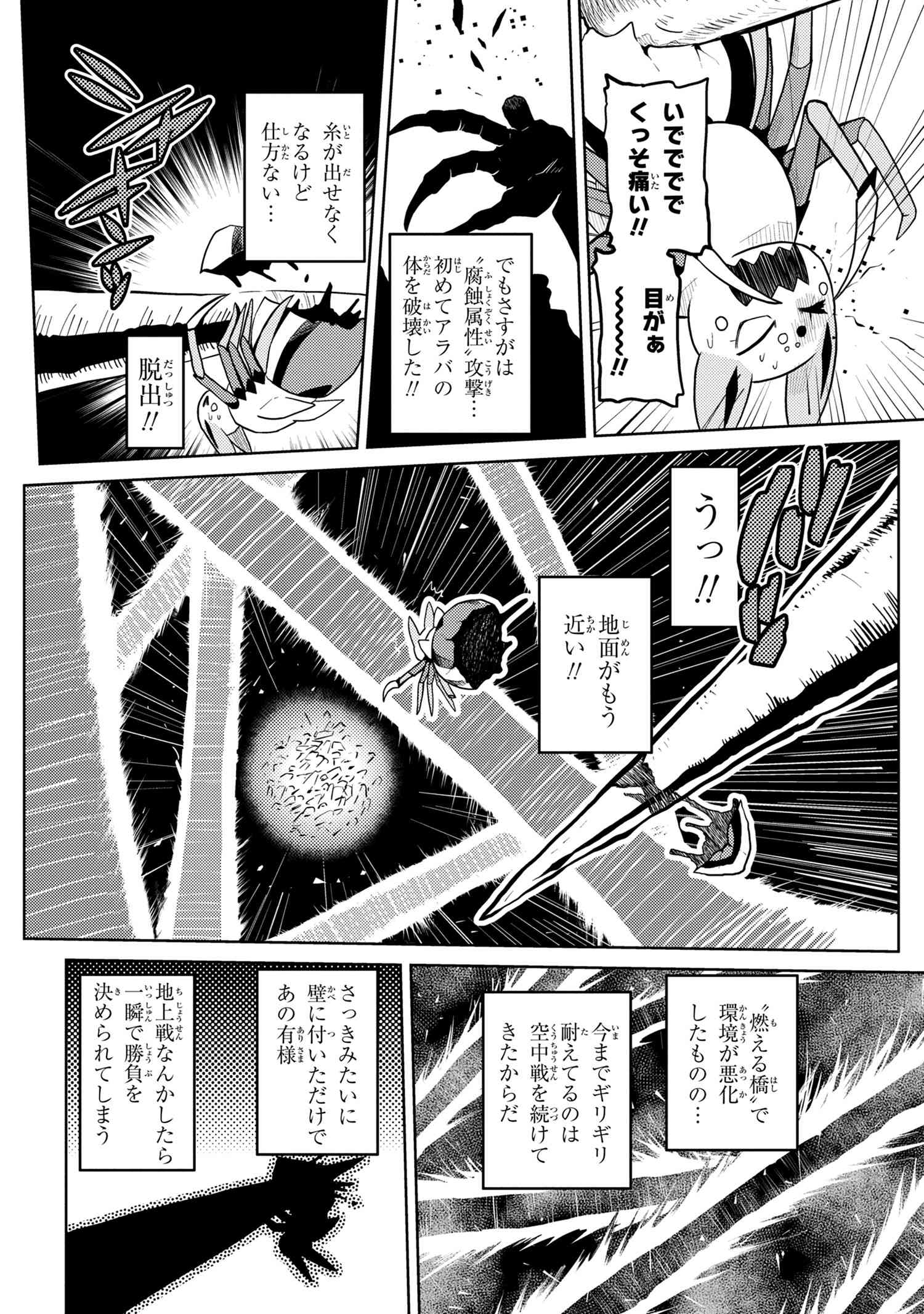 Kumo Desu ga, Nani ka? - Chapter 38.1 - Page 8