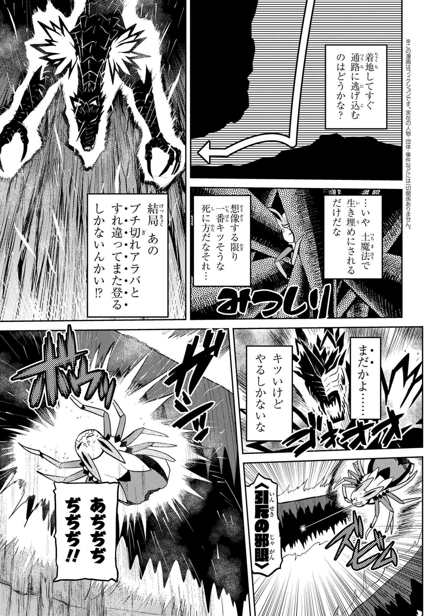 Kumo Desu ga, Nani ka? - Chapter 38.1 - Page 9
