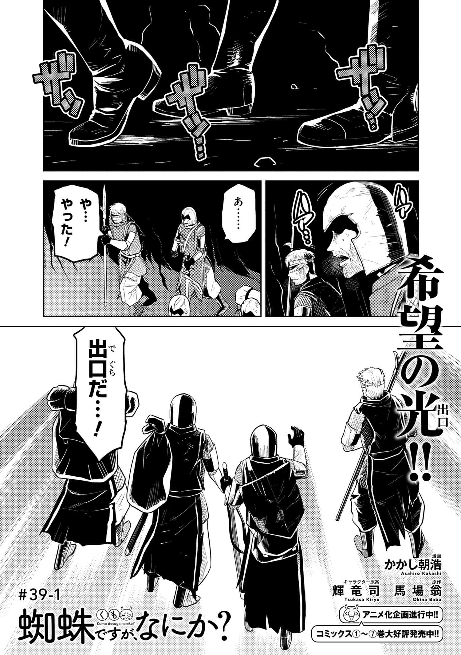 Kumo Desu ga, Nani ka? - Chapter 39.1 - Page 1