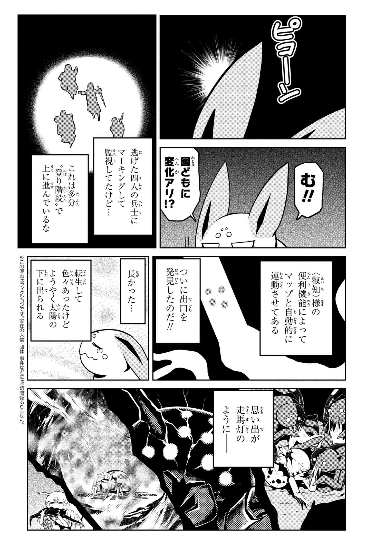 Kumo Desu ga, Nani ka? - Chapter 39.1 - Page 2