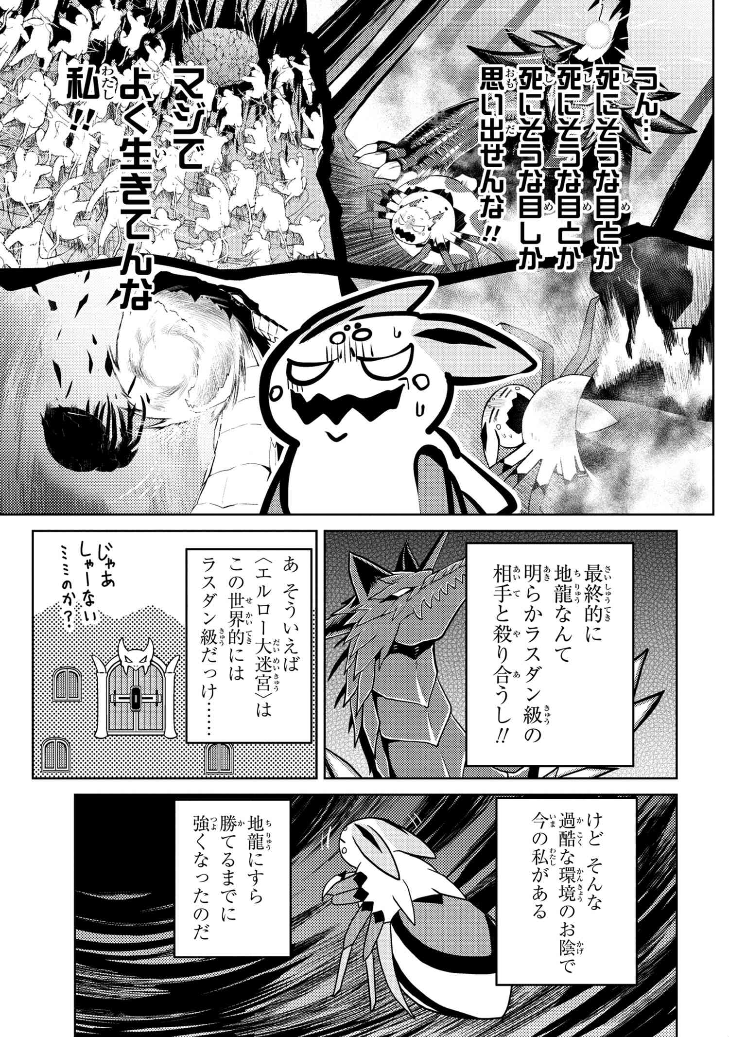 Kumo Desu ga, Nani ka? - Chapter 39.1 - Page 3