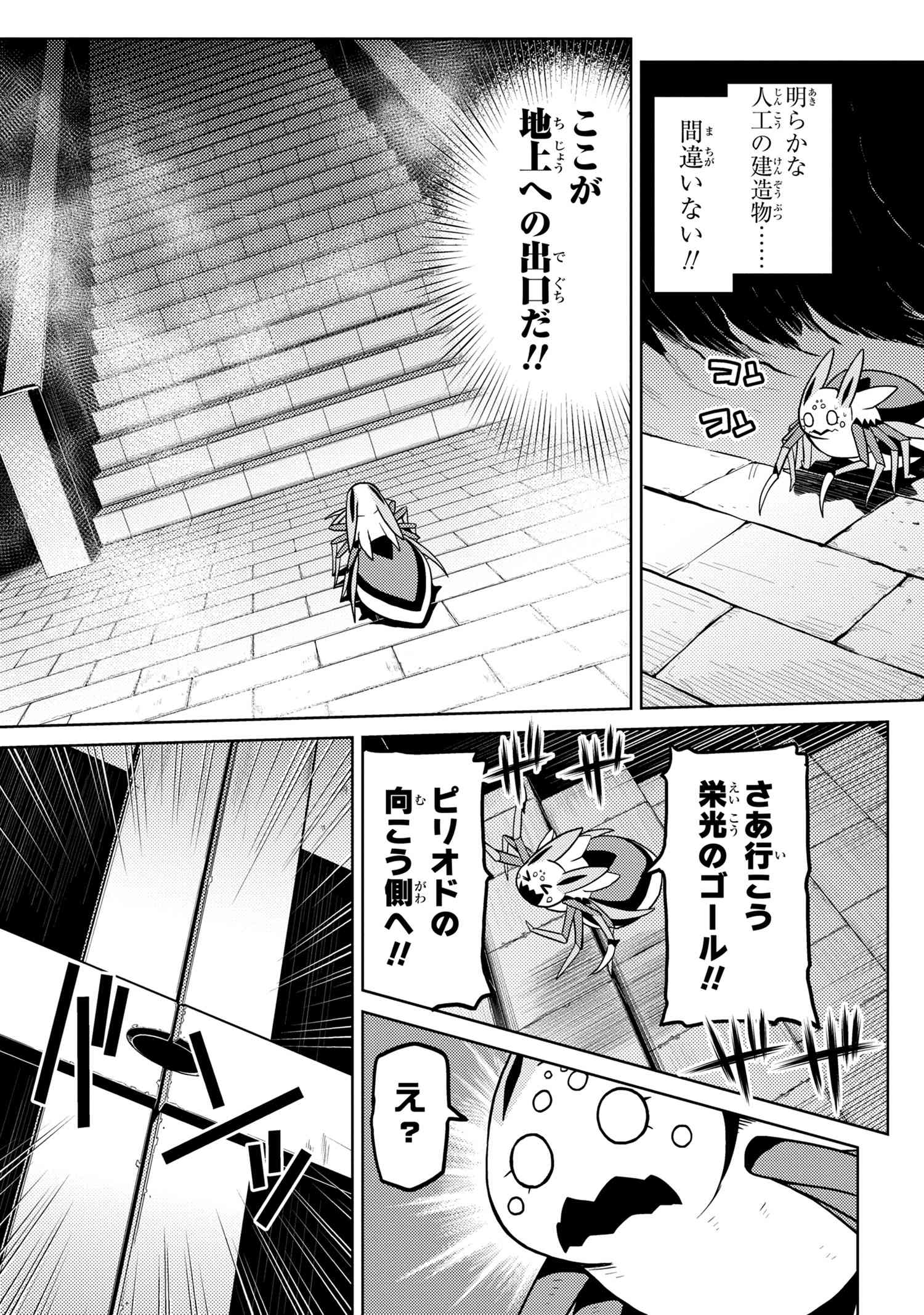 Kumo Desu ga, Nani ka? - Chapter 39.1 - Page 5